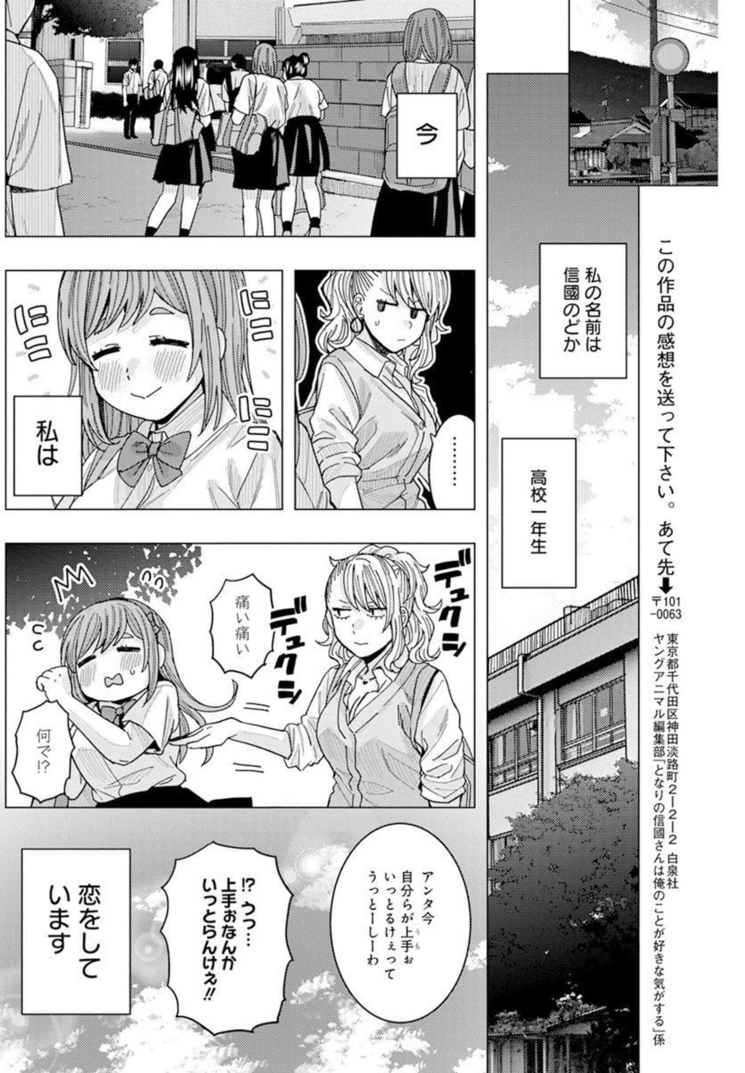 となりの信国さんは俺のことが好きな気がする Chap 28 - Next Chap 29