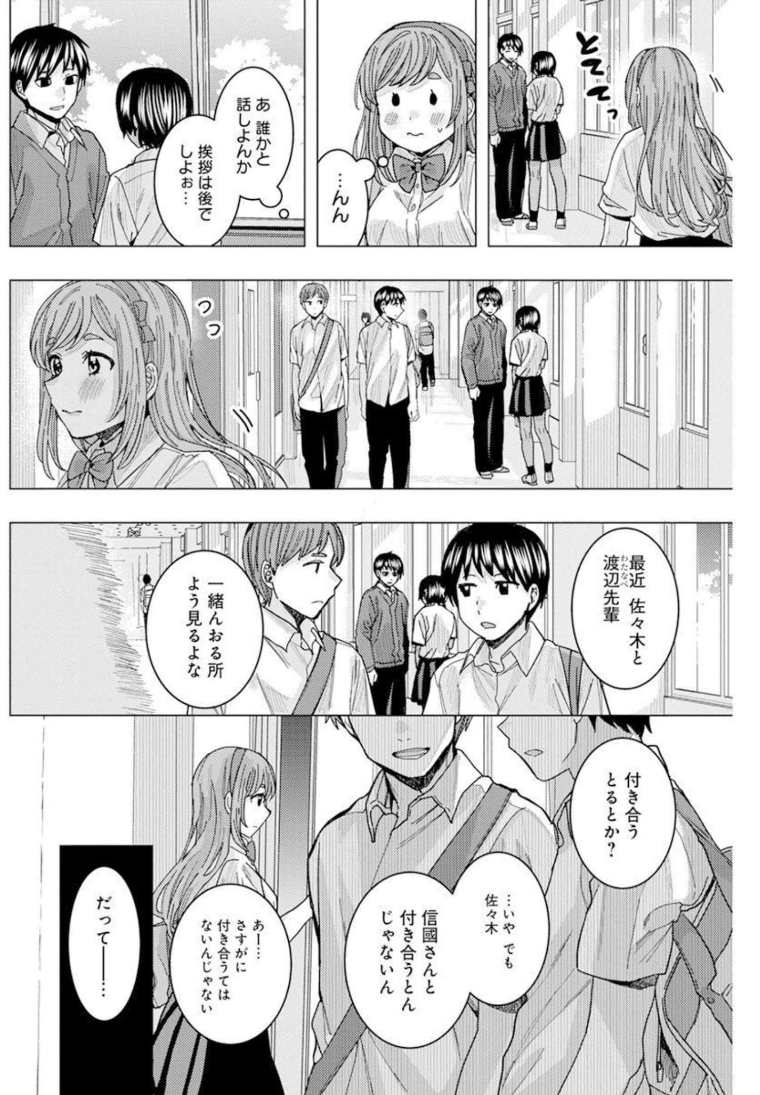 となりの信国さんは俺のことが好きな気がする Chap 28 - Next Chap 29