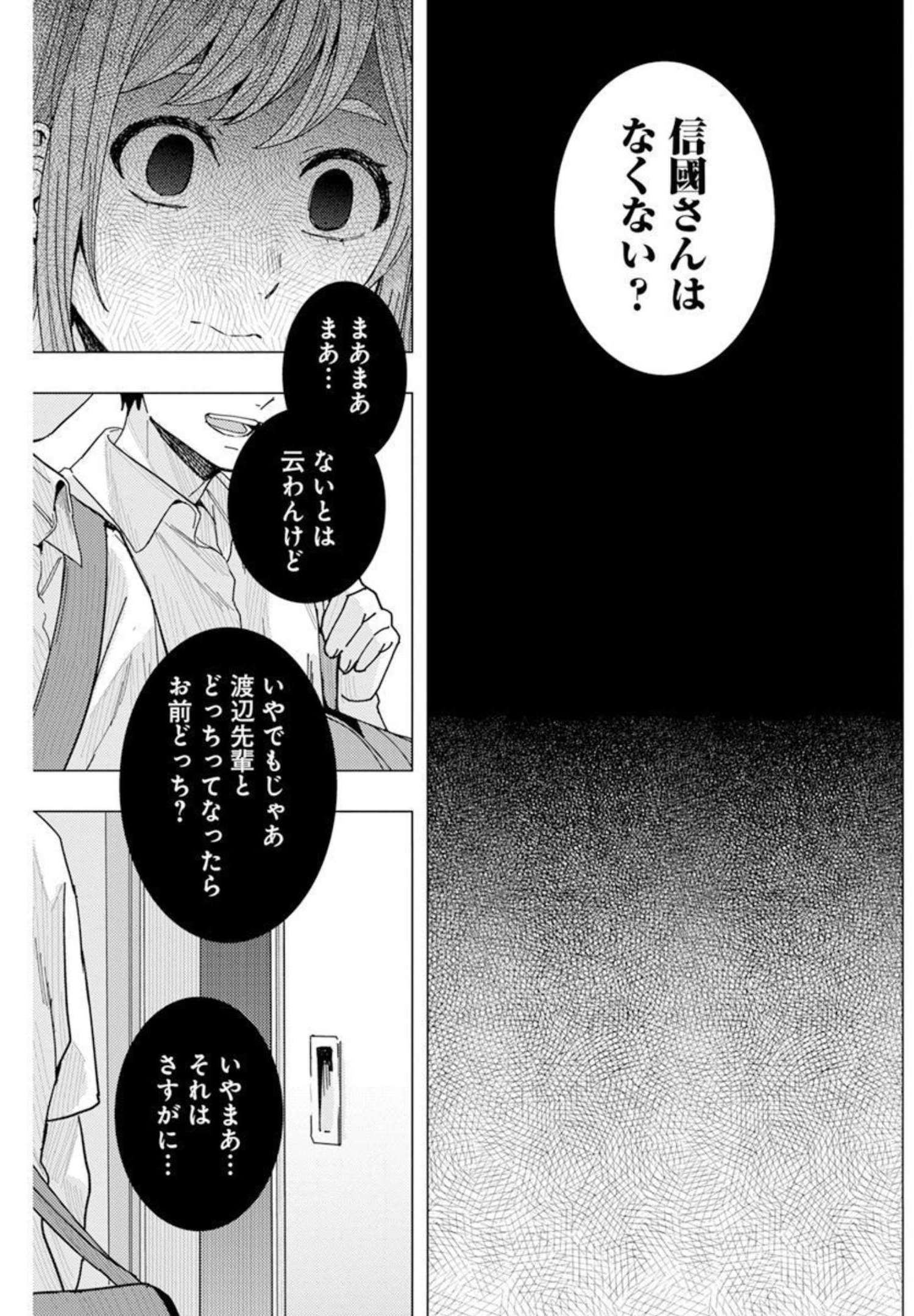 となりの信国さんは俺のことが好きな気がする Chap 28 - Next Chap 29