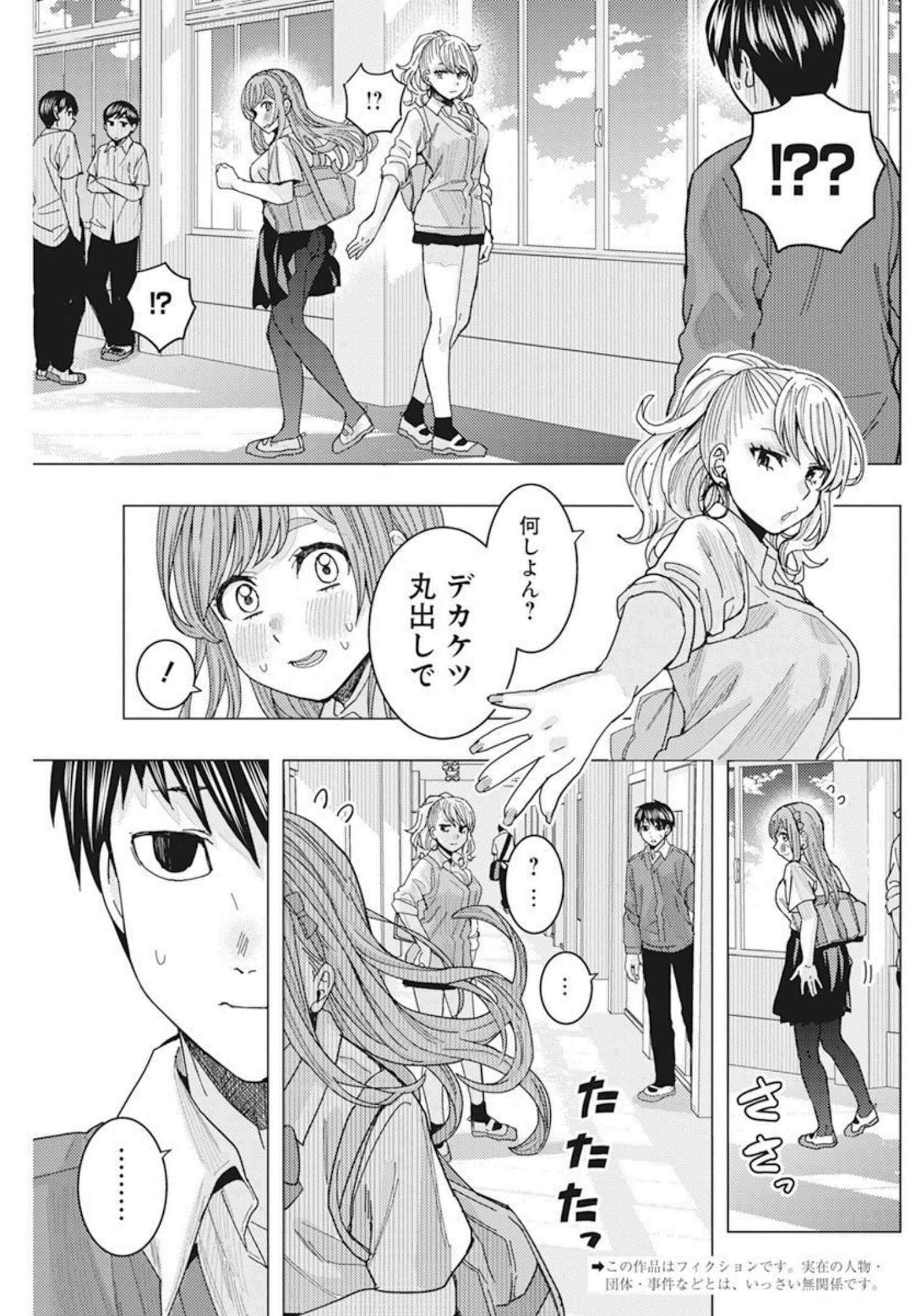 となりの信国さんは俺のことが好きな気がする Chap 29 - Next Chap 30