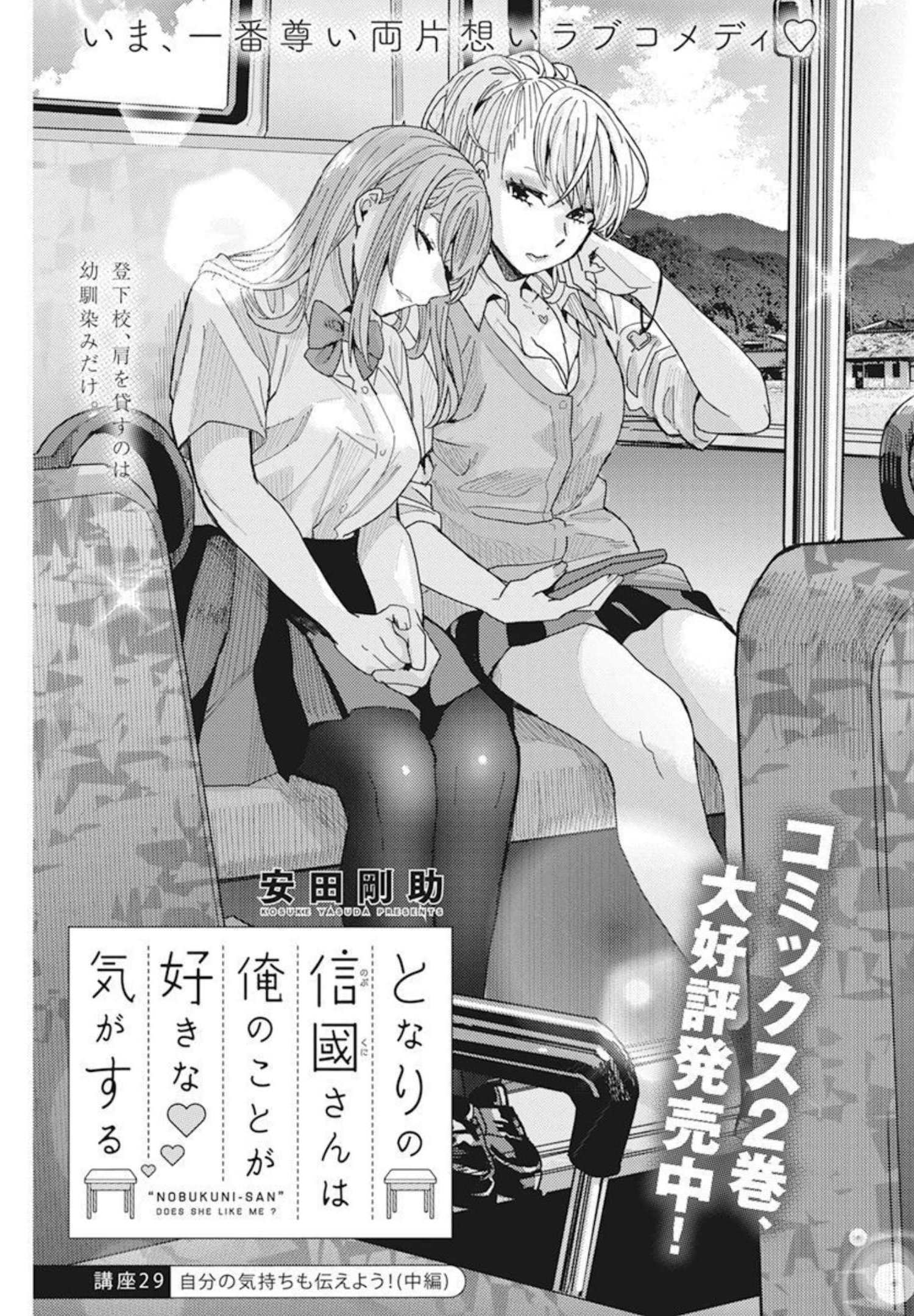となりの信国さんは俺のことが好きな気がする Chap 29 - Next Chap 30