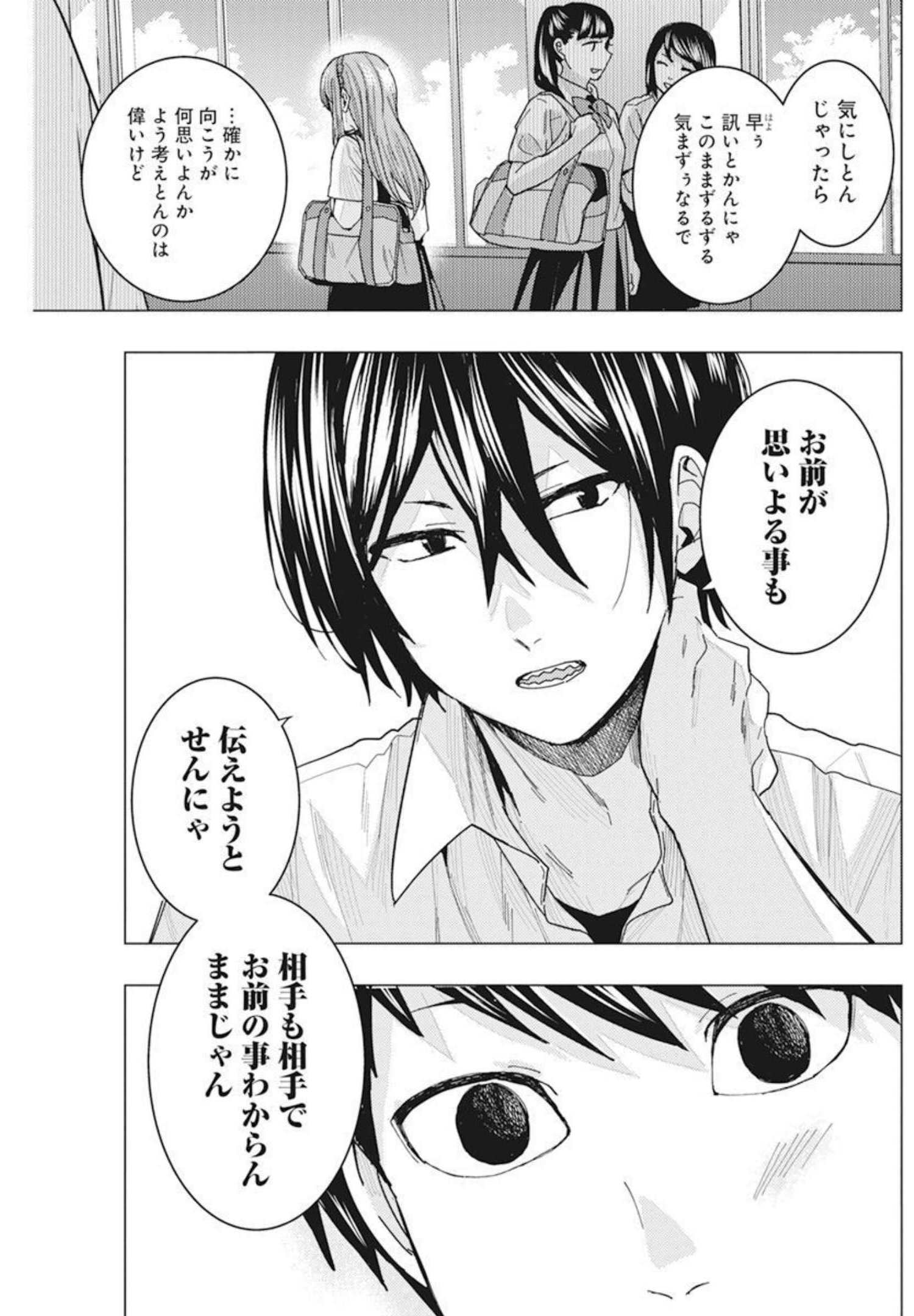 となりの信国さんは俺のことが好きな気がする Chap 29 - Next Chap 30