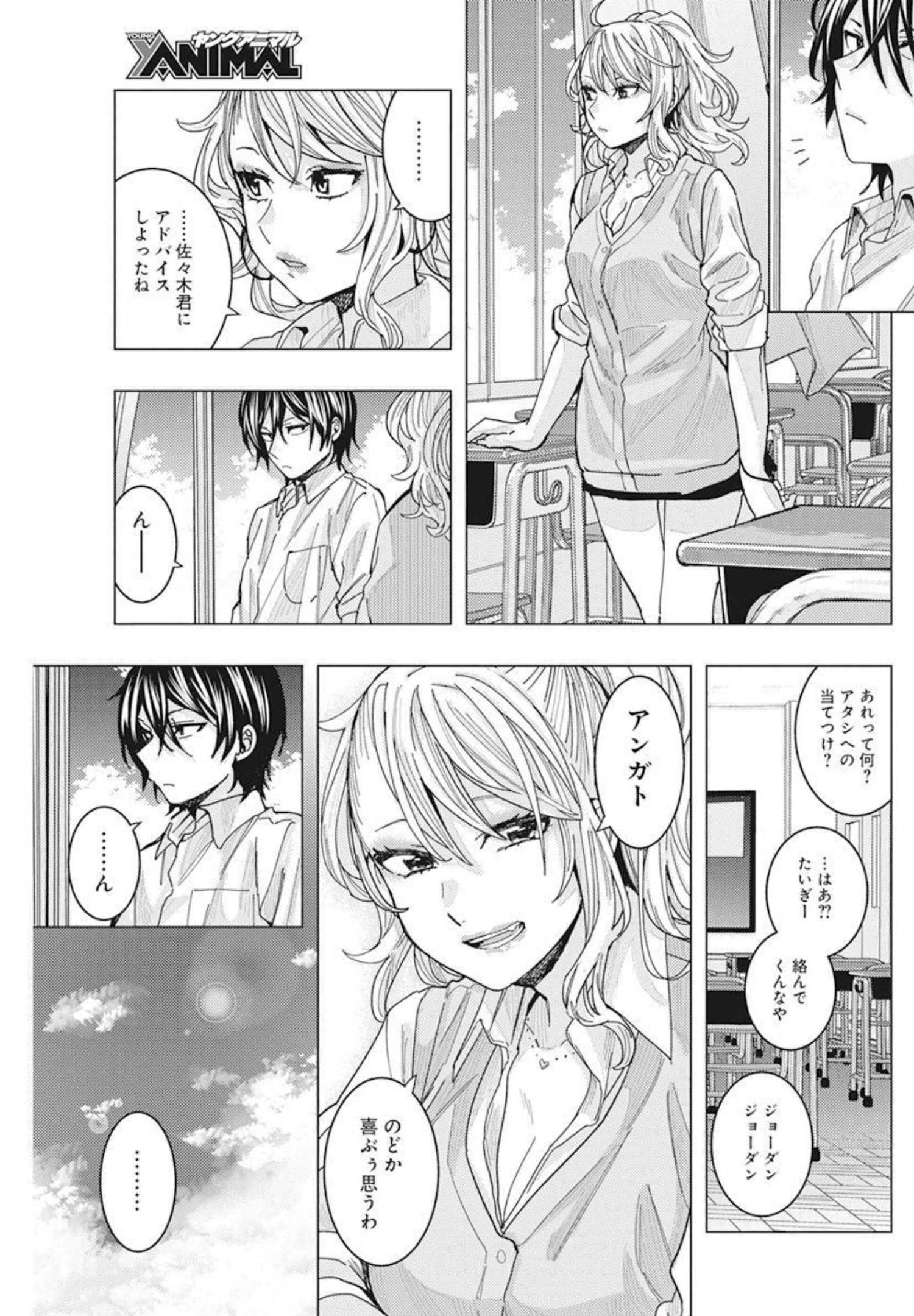 となりの信国さんは俺のことが好きな気がする Chap 29 - Next Chap 30