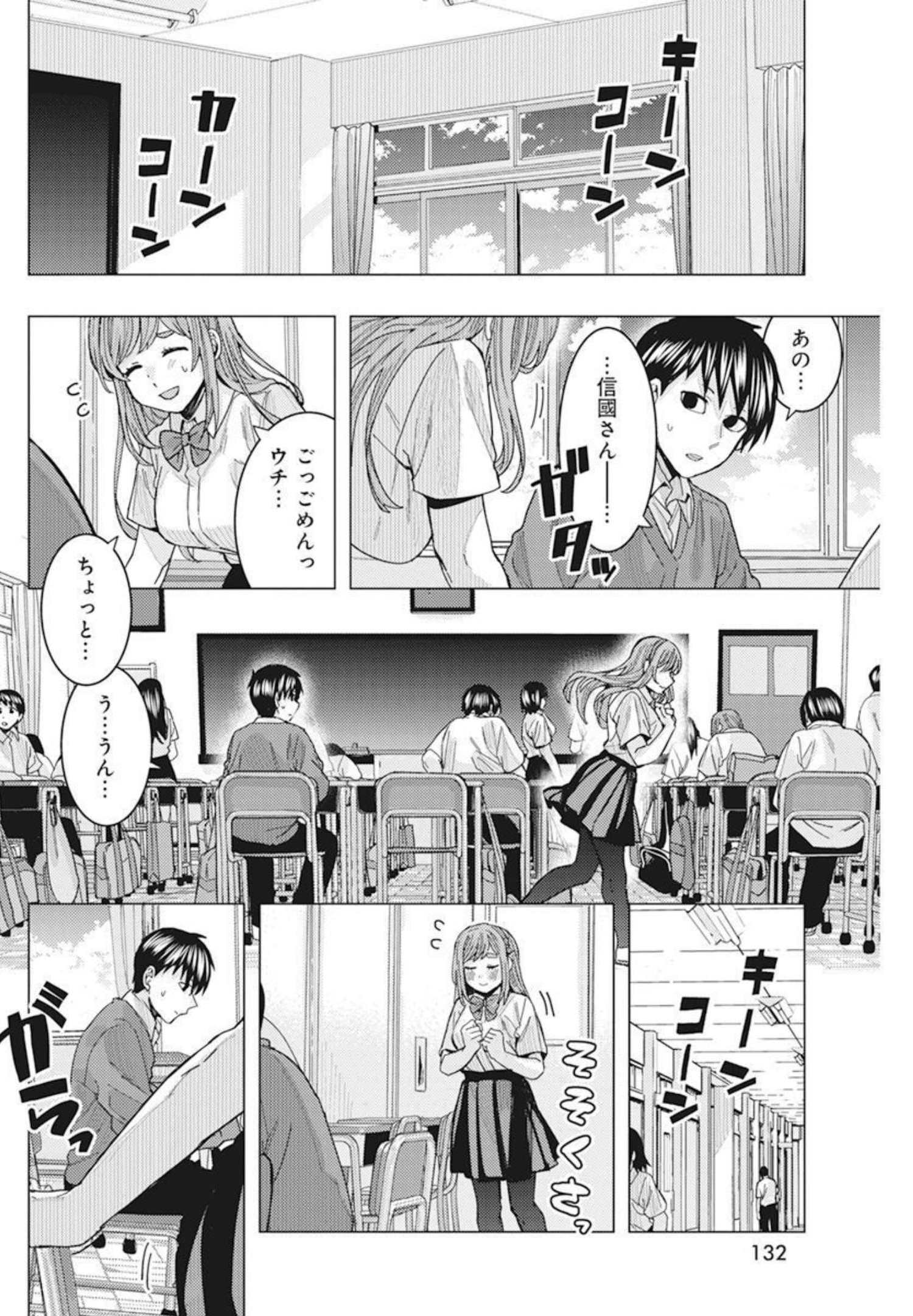 となりの信国さんは俺のことが好きな気がする Chap 29 - Next Chap 30