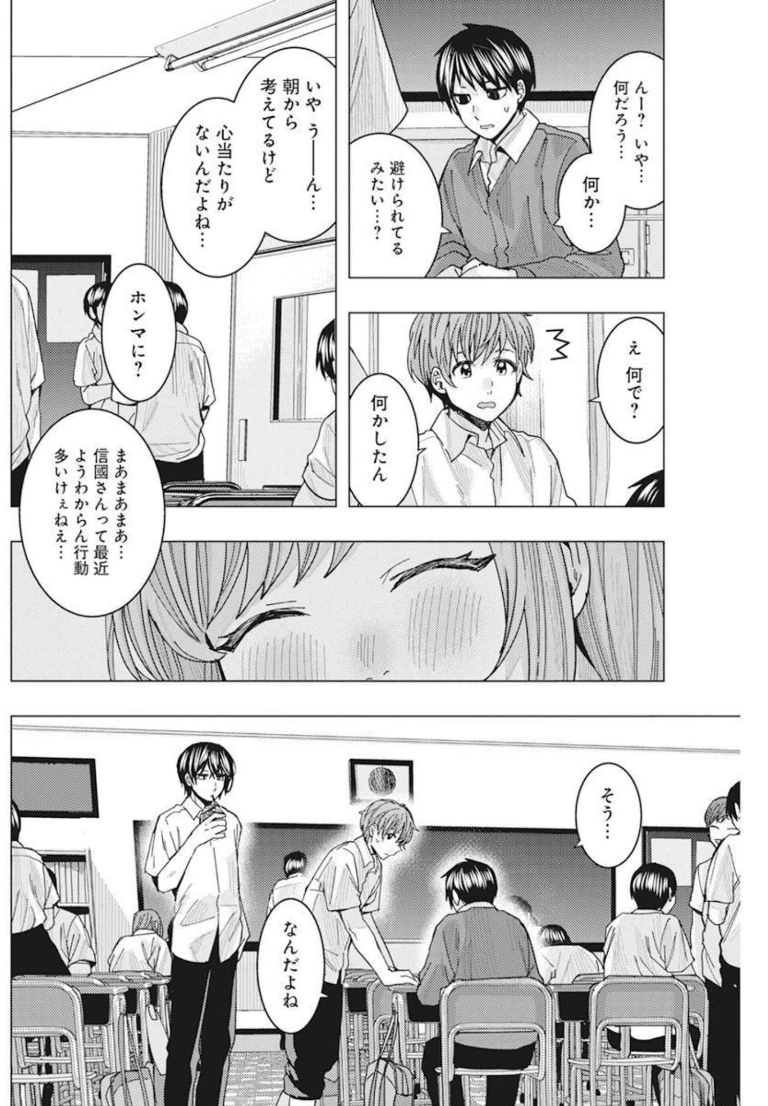 となりの信国さんは俺のことが好きな気がする Chap 29 - Next Chap 30