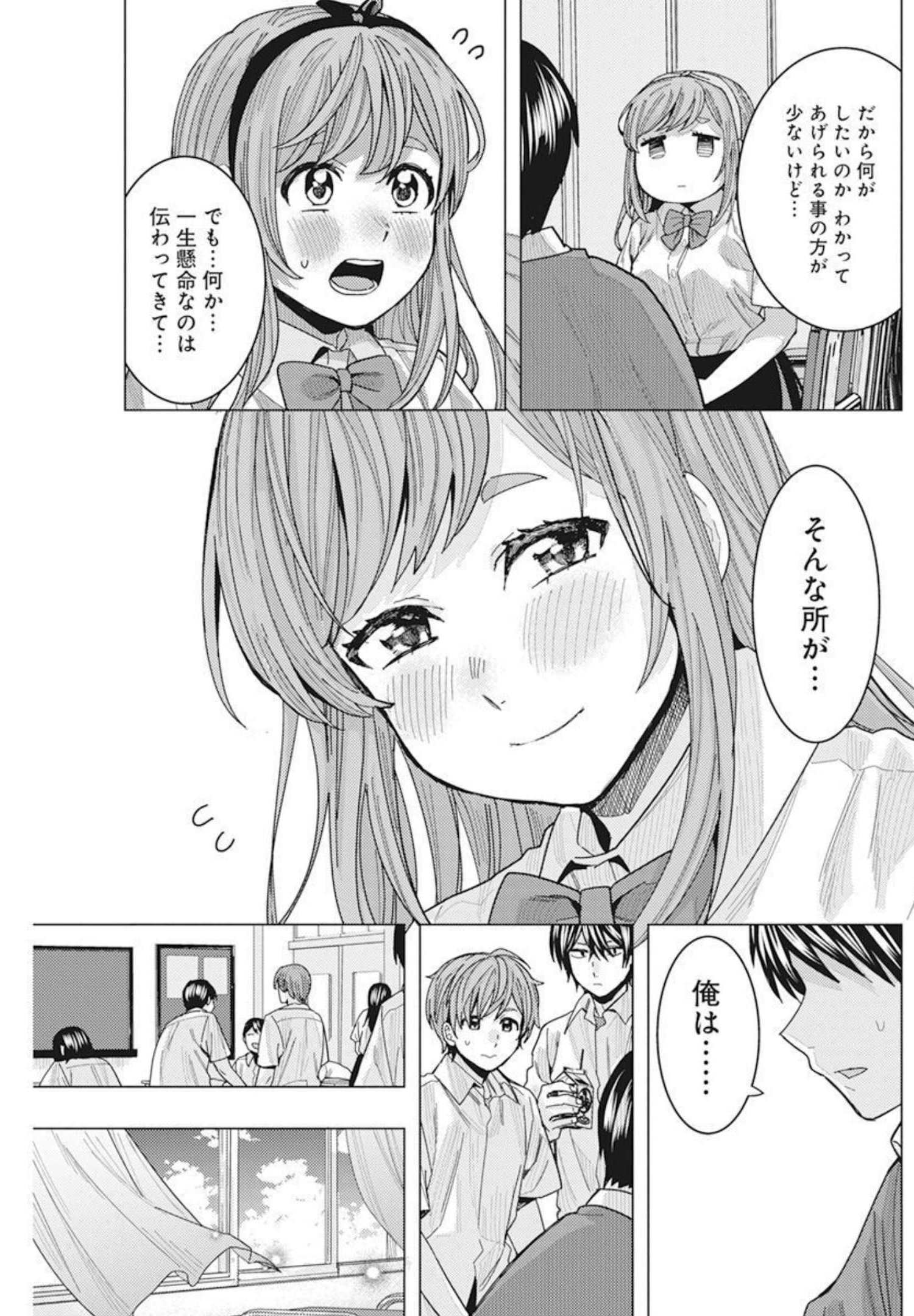 となりの信国さんは俺のことが好きな気がする Chap 29 - Next Chap 30