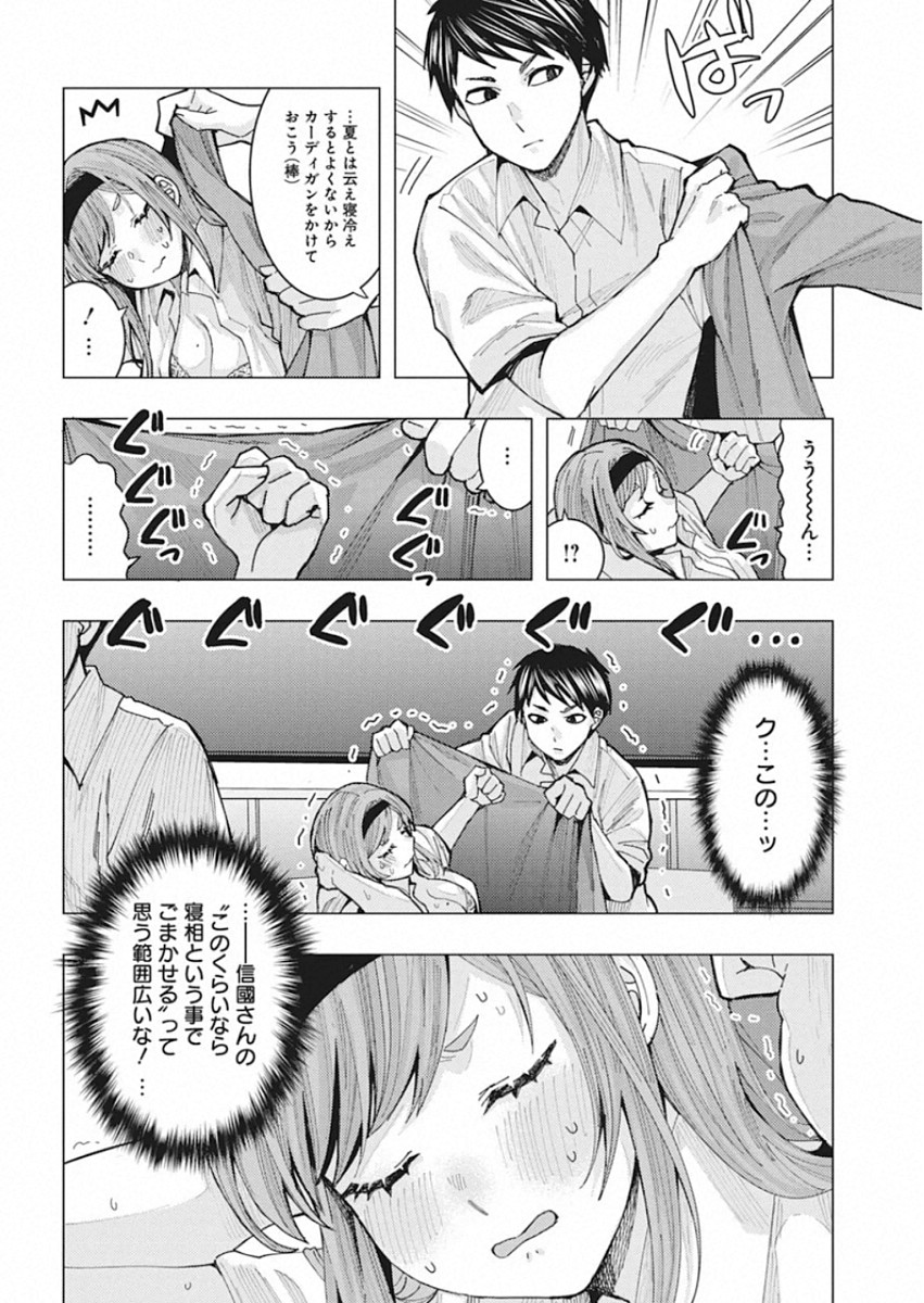 となりの信国さんは俺のことが好きな気がする Chap 2 - Next Chap 3