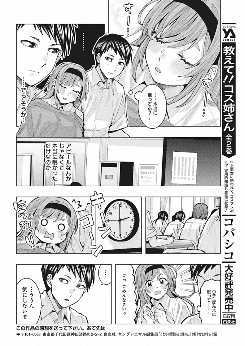 となりの信国さんは俺のことが好きな気がする Chap 2 - Next Chap 3