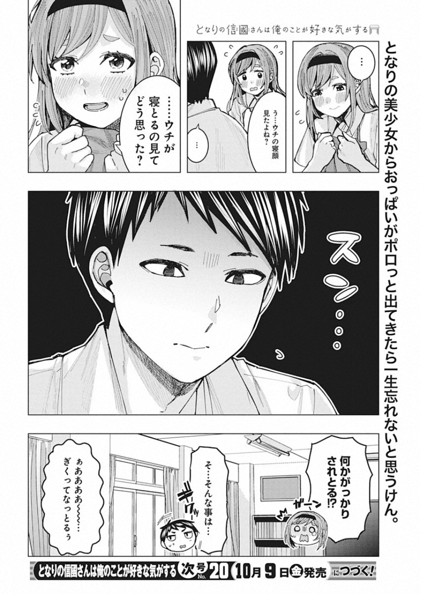 となりの信国さんは俺のことが好きな気がする Chap 2 - Next Chap 3