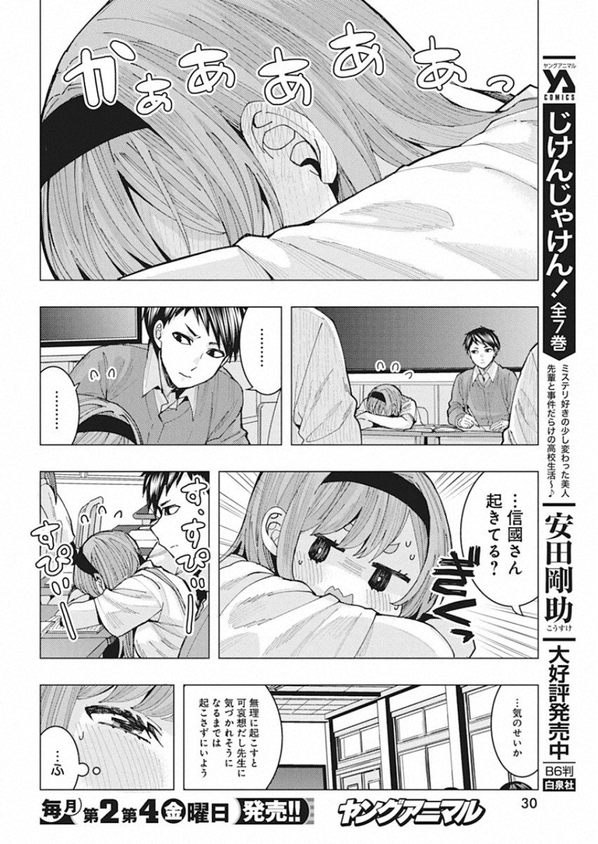 となりの信国さんは俺のことが好きな気がする Chap 2 - Next Chap 3