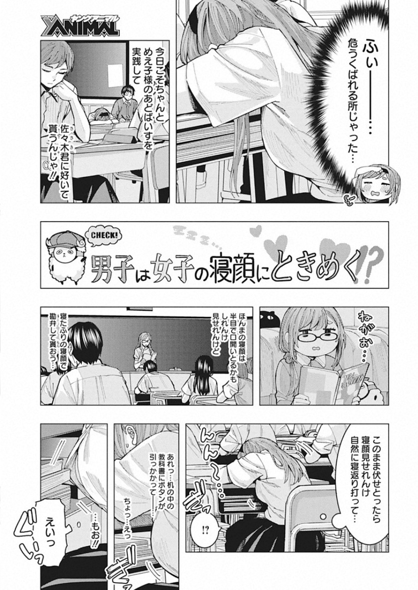 となりの信国さんは俺のことが好きな気がする Chap 2 - Next Chap 3