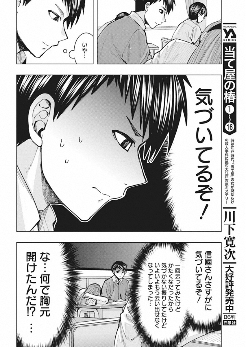 となりの信国さんは俺のことが好きな気がする Chap 2 - Next Chap 3