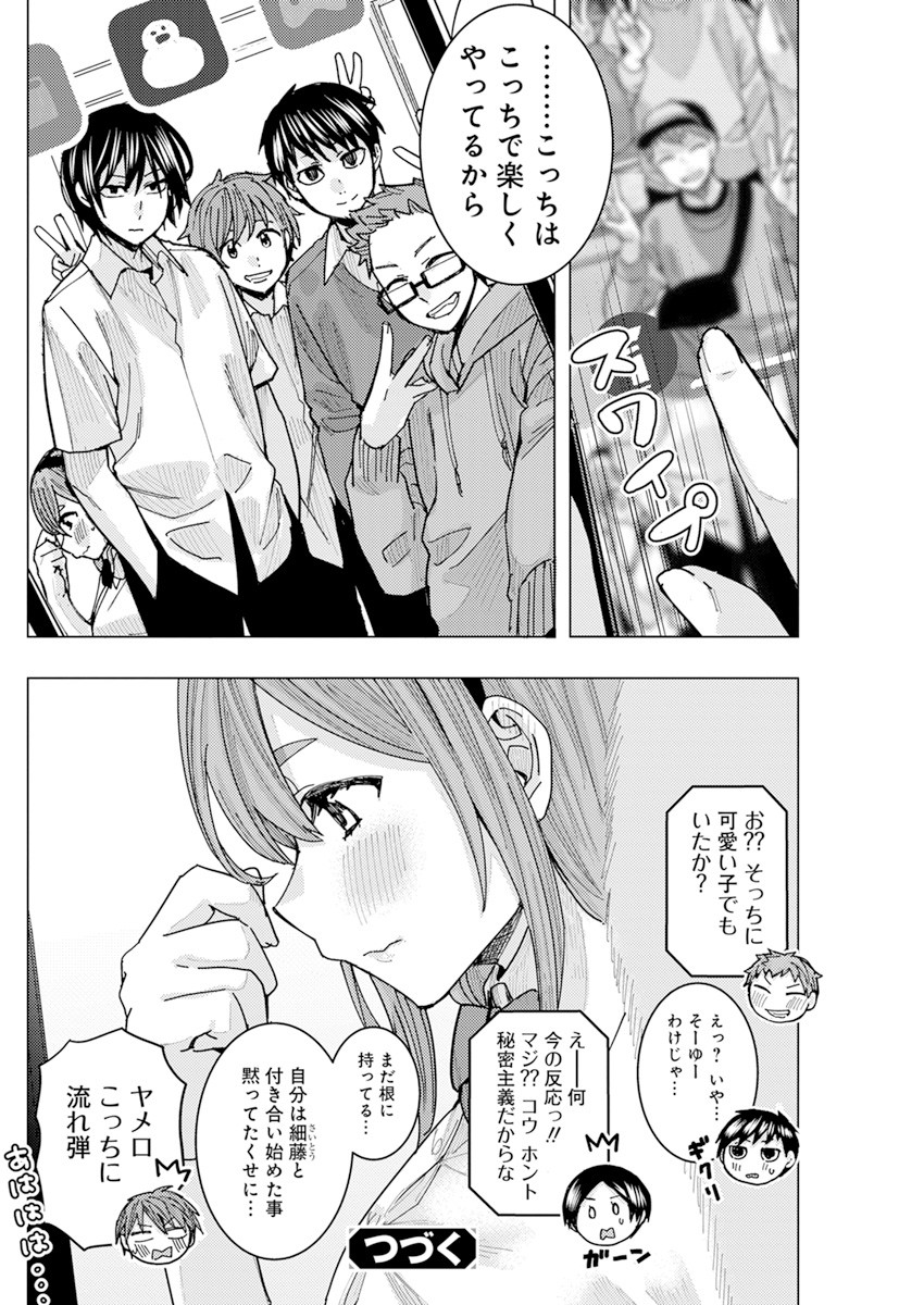 となりの信国さんは俺のことが好きな気がする Chap 20 - Next Chap 21