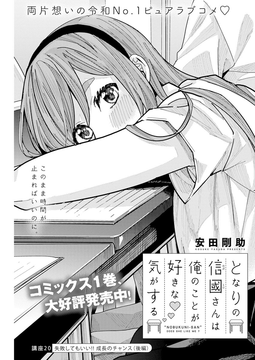 となりの信国さんは俺のことが好きな気がする Chap 20 - Next Chap 21