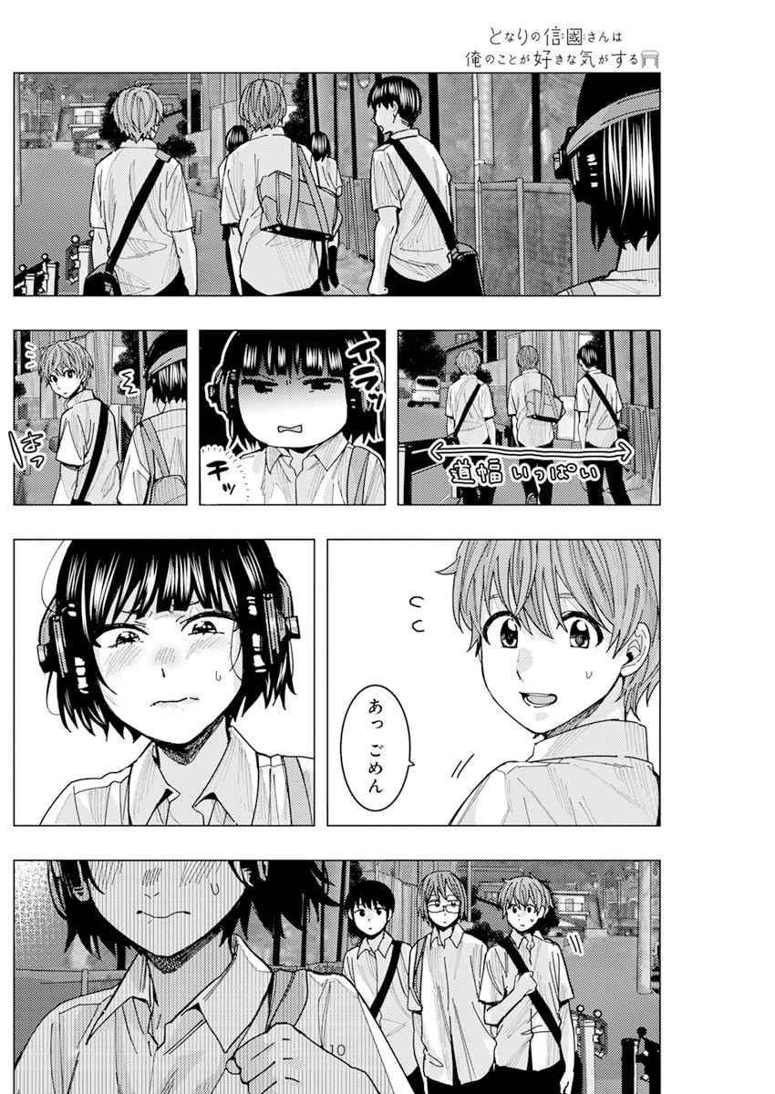 となりの信国さんは俺のことが好きな気がする Chap 20 - Next Chap 21