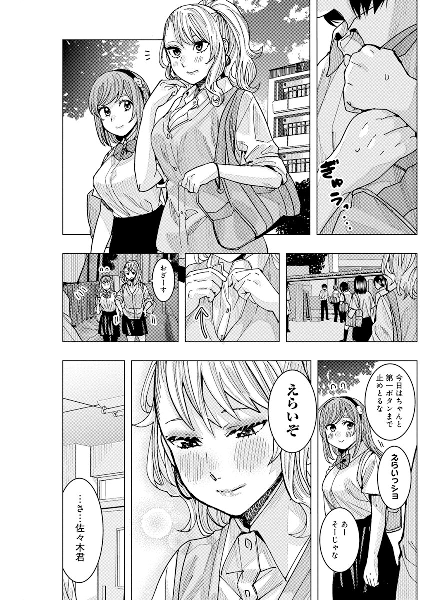 となりの信国さんは俺のことが好きな気がする Chap 20 - Next Chap 21