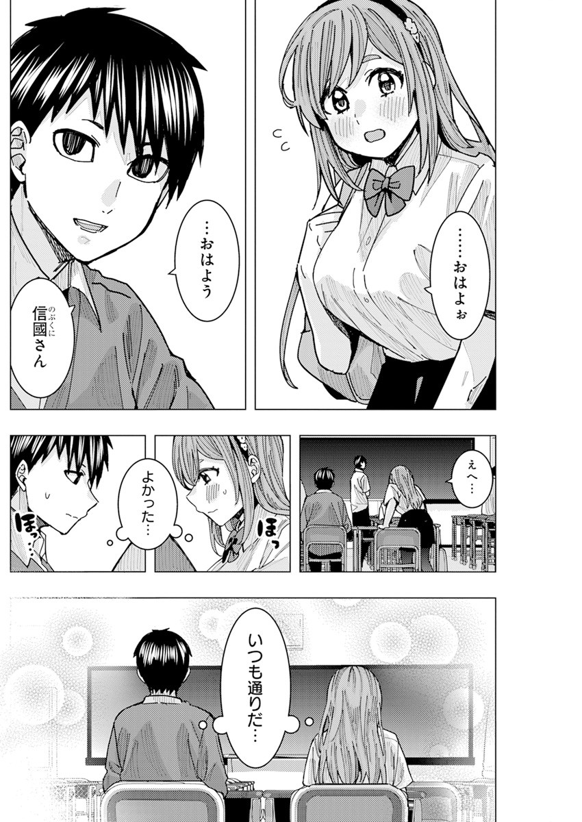 となりの信国さんは俺のことが好きな気がする Chap 20 - Next Chap 21
