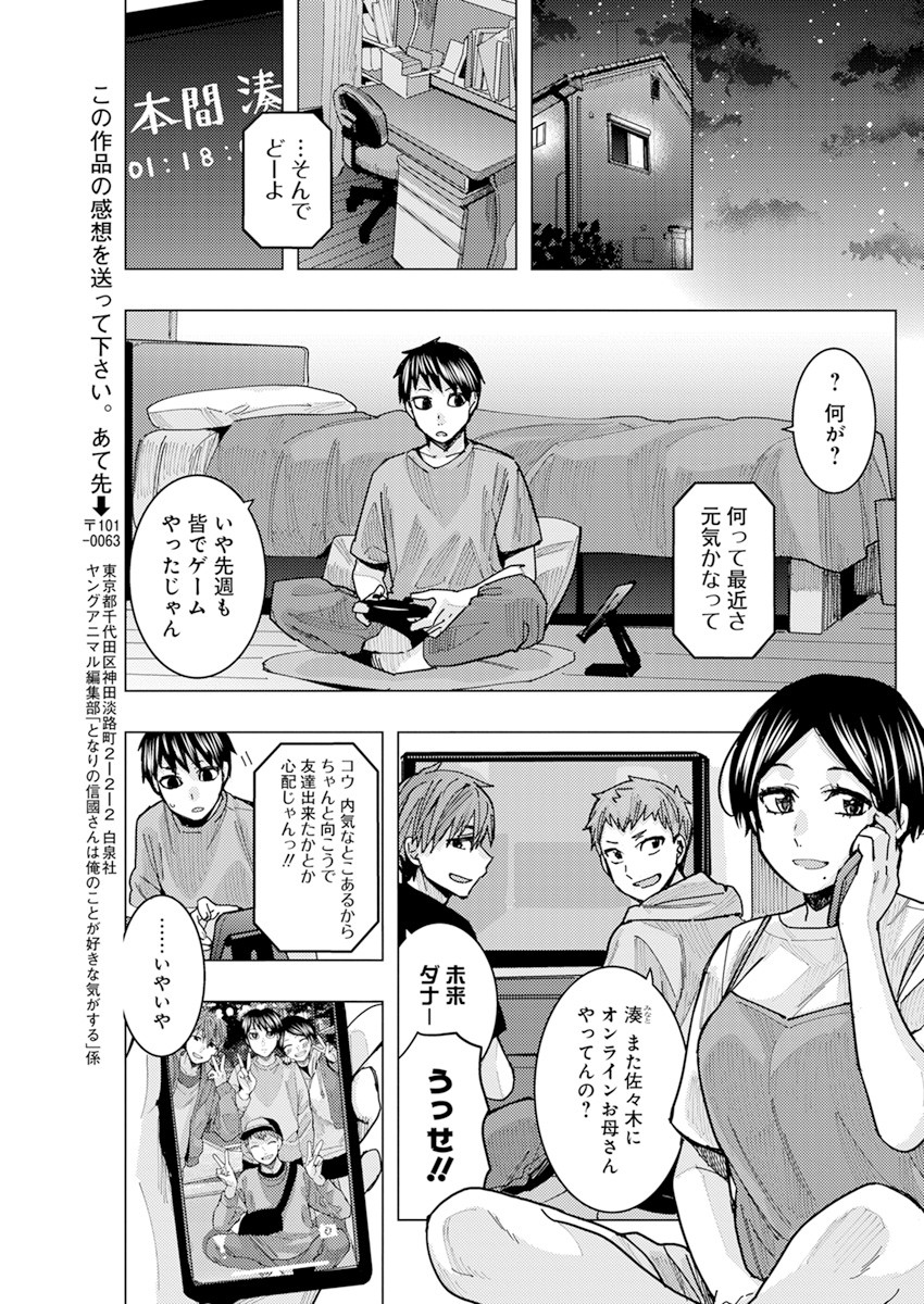 となりの信国さんは俺のことが好きな気がする Chap 20 - Next Chap 21
