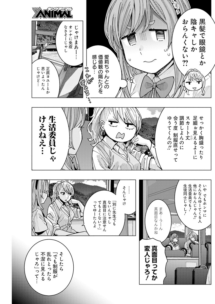 となりの信国さんは俺のことが好きな気がする Chap 20 - Next Chap 21