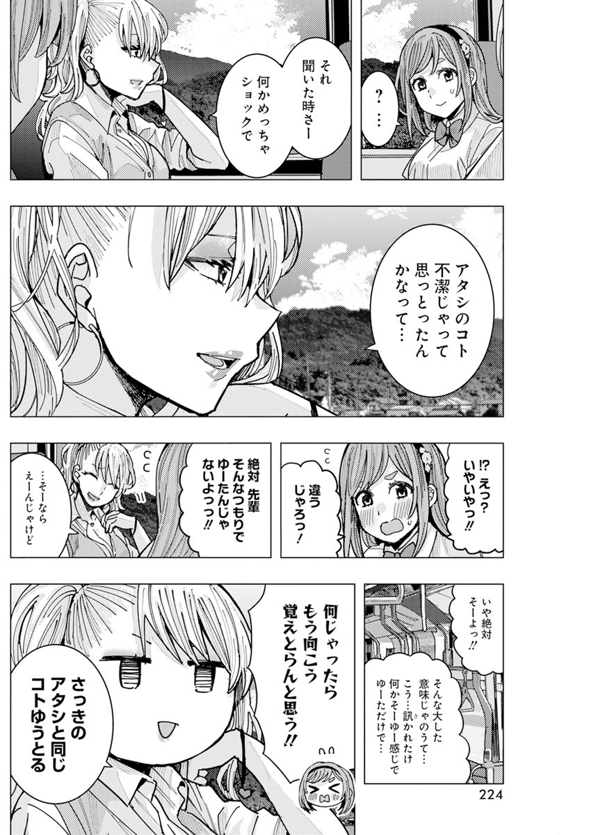 となりの信国さんは俺のことが好きな気がする Chap 20 - Next Chap 21