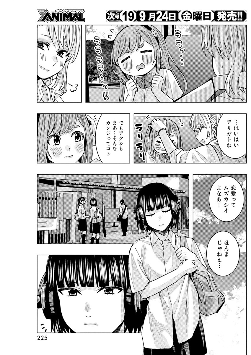 となりの信国さんは俺のことが好きな気がする Chap 20 - Next Chap 21