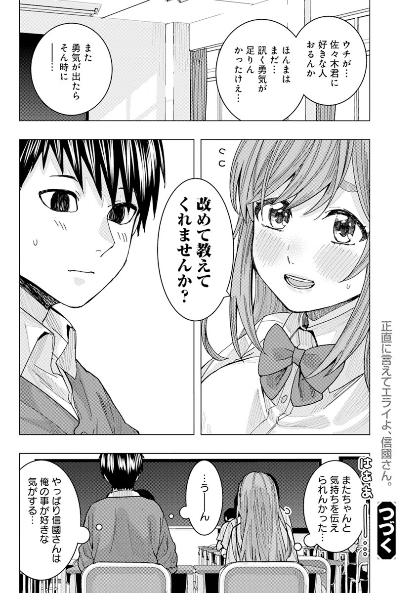 となりの信国さんは俺のことが好きな気がする Chap 21 - Next Chap 22