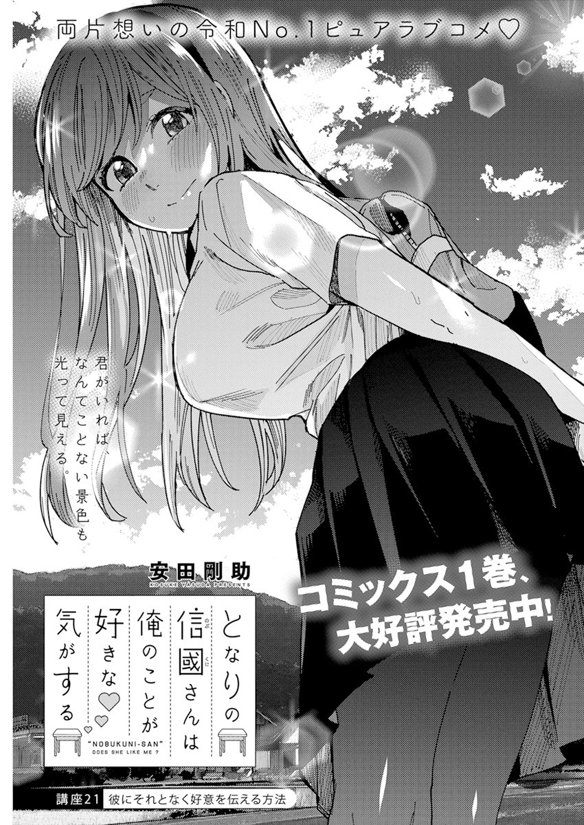 となりの信国さんは俺のことが好きな気がする Chap 21 - Next Chap 22