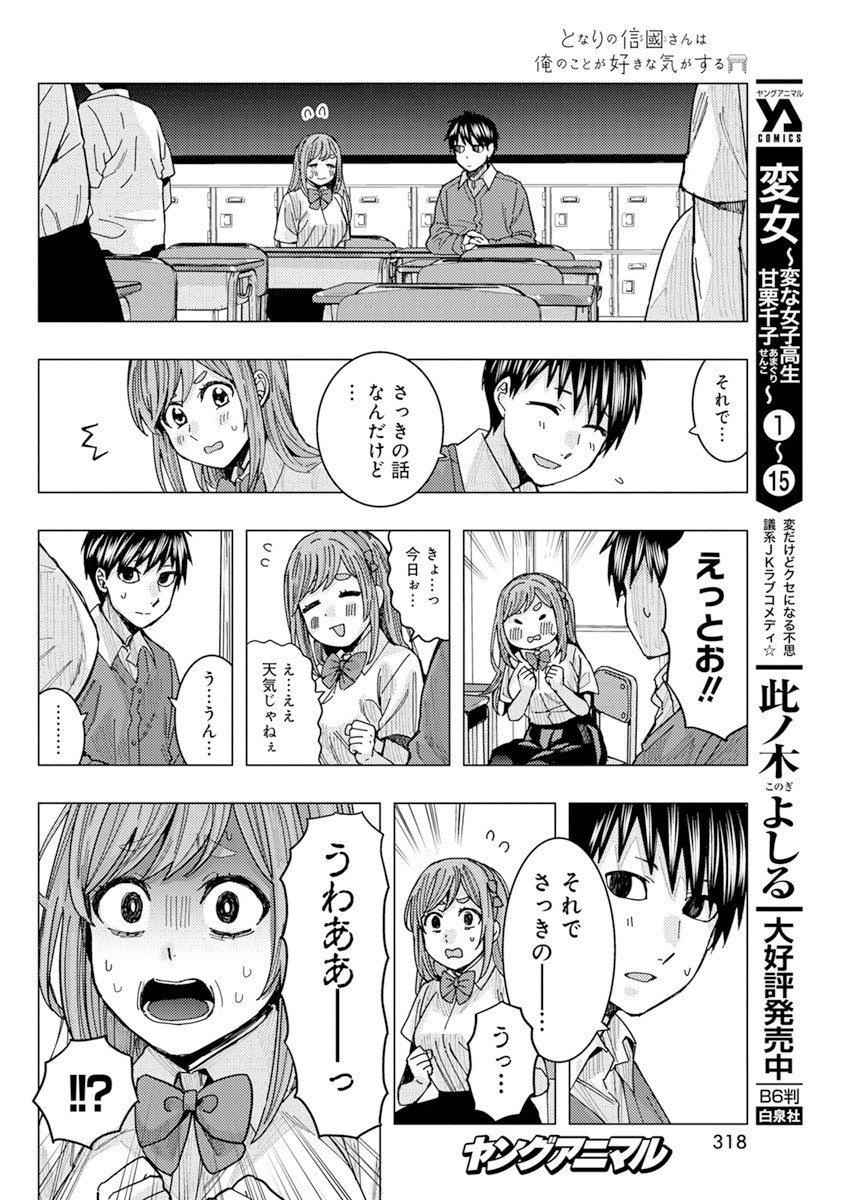 となりの信国さんは俺のことが好きな気がする Chap 21 - Next Chap 22