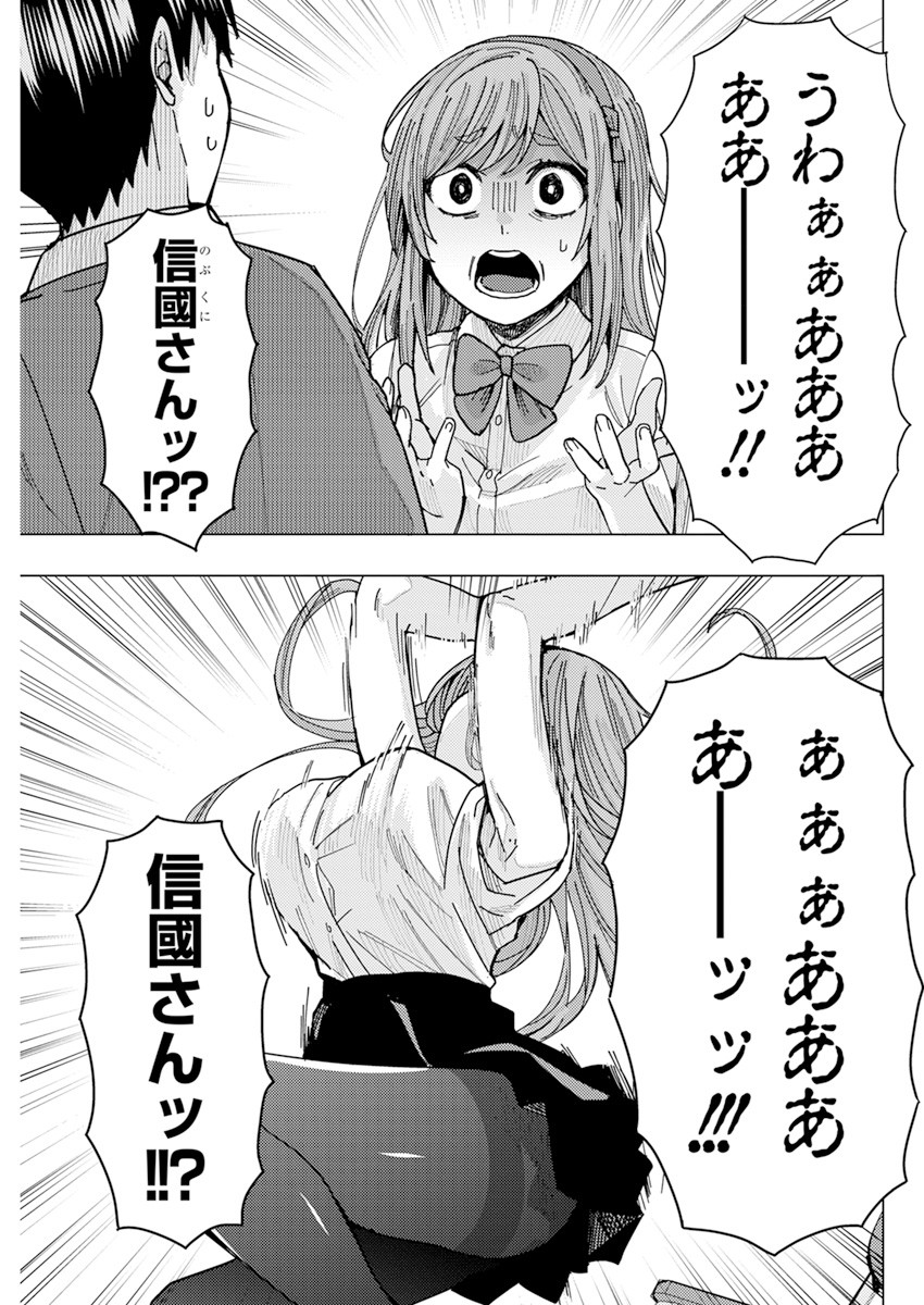 となりの信国さんは俺のことが好きな気がする Chap 21 - Next Chap 22