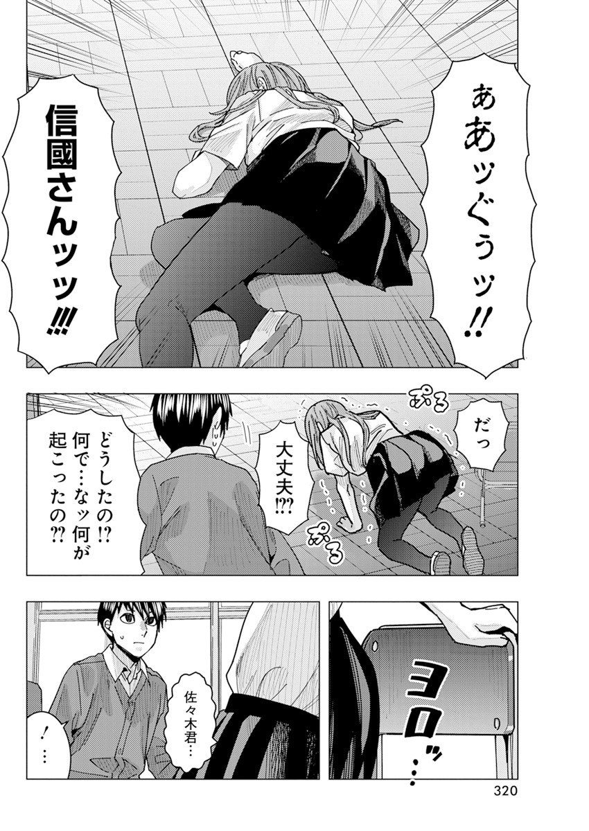 となりの信国さんは俺のことが好きな気がする Chap 21 - Next Chap 22