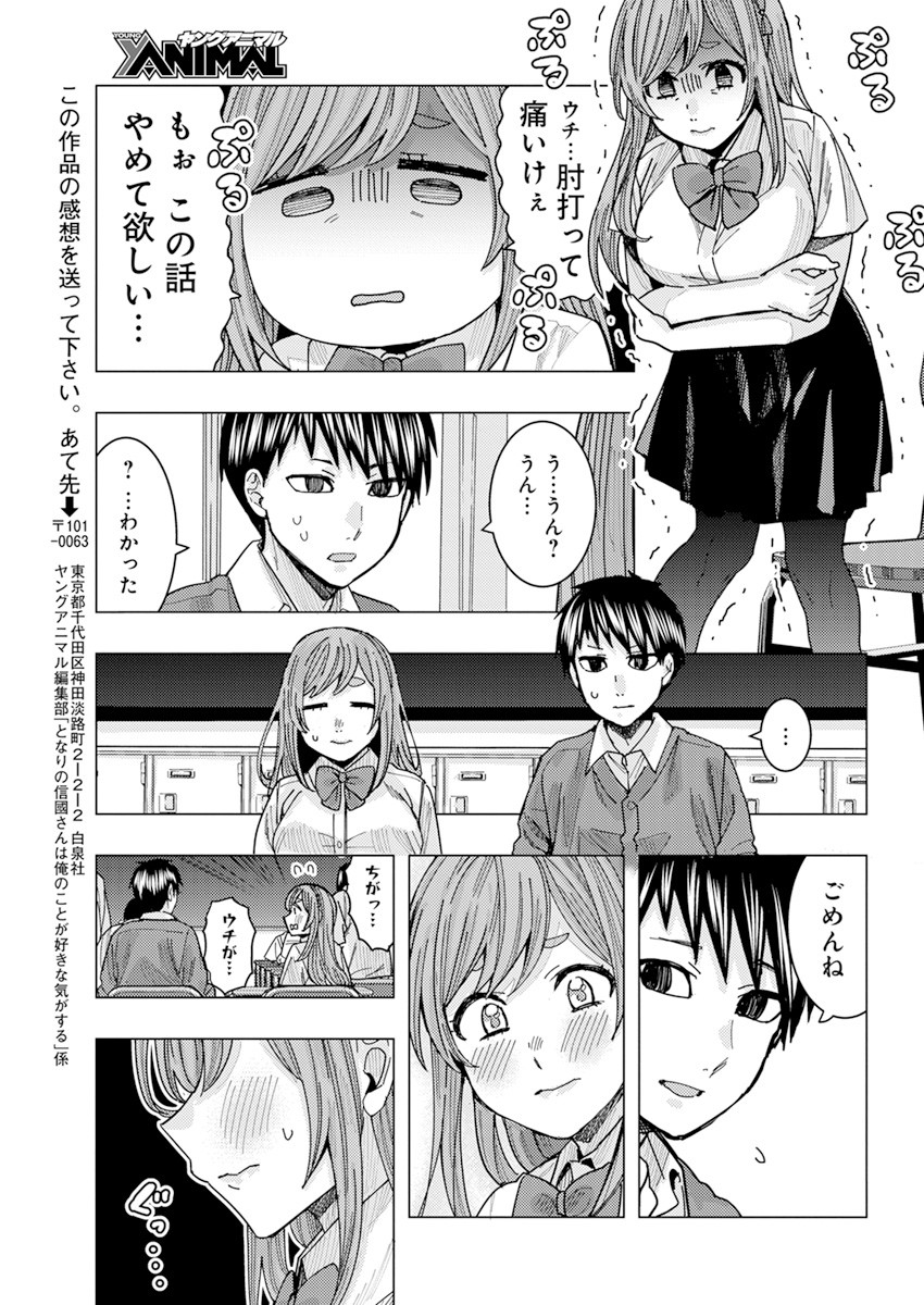 となりの信国さんは俺のことが好きな気がする Chap 21 - Next Chap 22