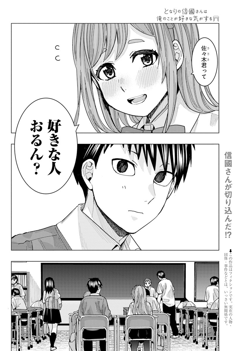 となりの信国さんは俺のことが好きな気がする Chap 21 - Next Chap 22