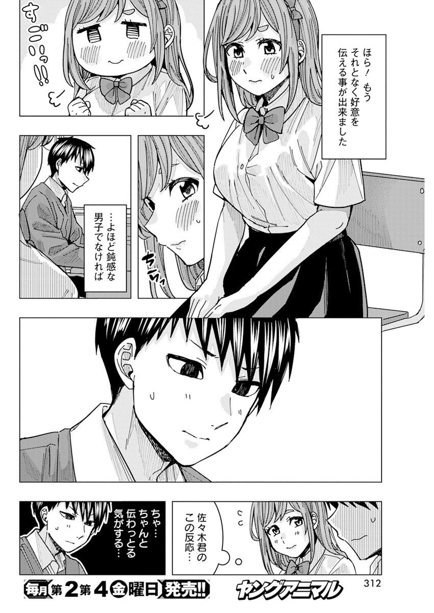 となりの信国さんは俺のことが好きな気がする Chap 21 - Next Chap 22