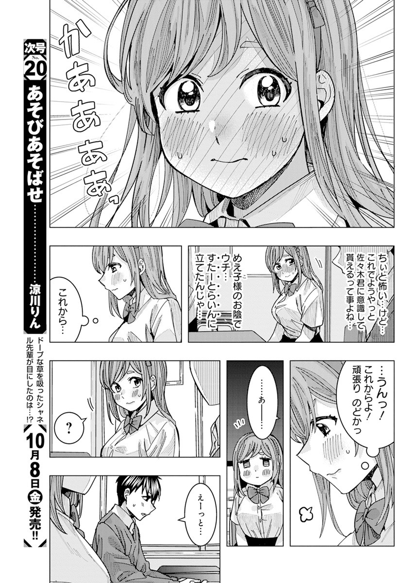 となりの信国さんは俺のことが好きな気がする Chap 21 - Next Chap 22