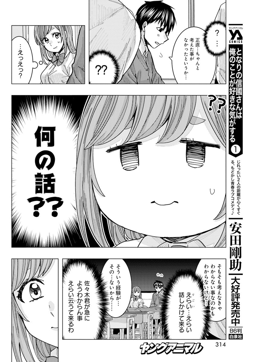 となりの信国さんは俺のことが好きな気がする Chap 21 - Next Chap 22