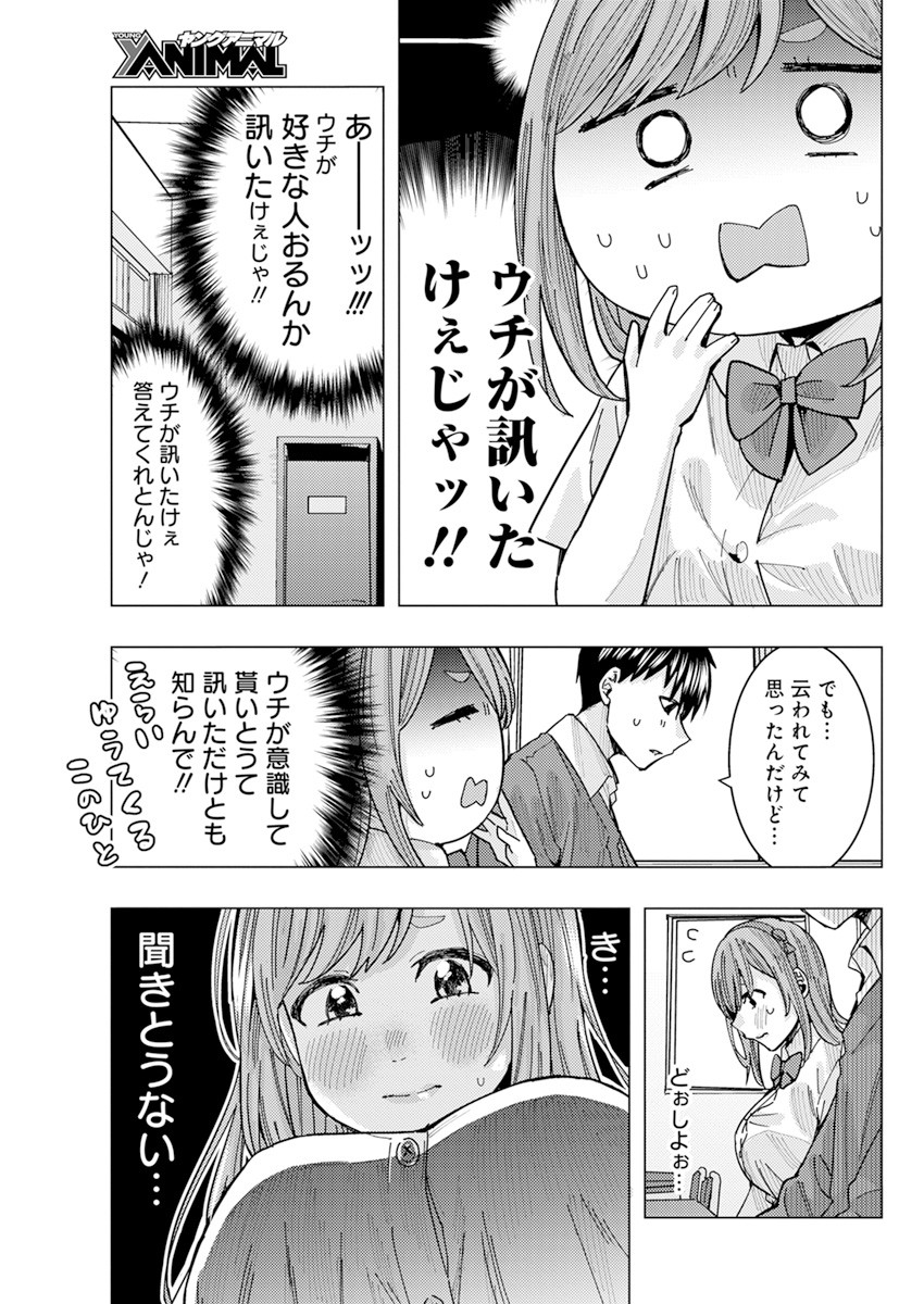 となりの信国さんは俺のことが好きな気がする Chap 21 - Next Chap 22
