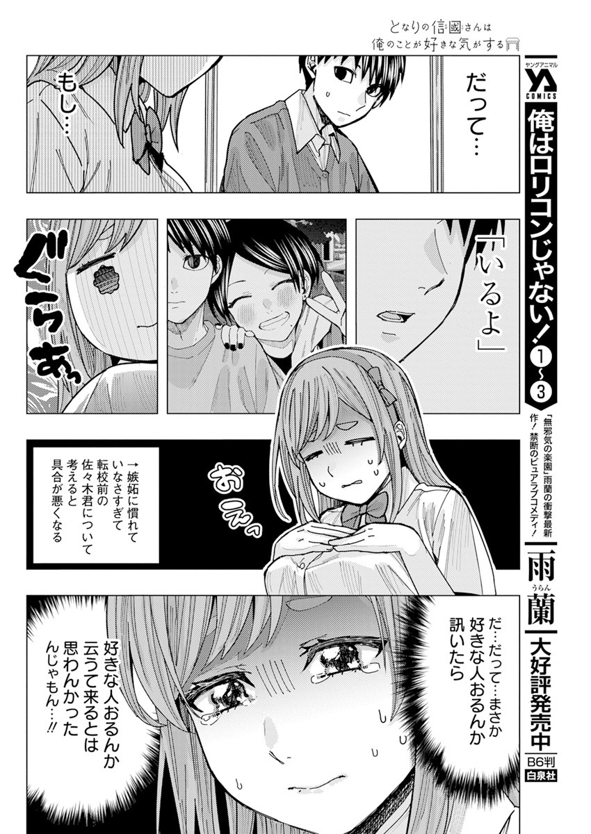 となりの信国さんは俺のことが好きな気がする Chap 21 - Next Chap 22