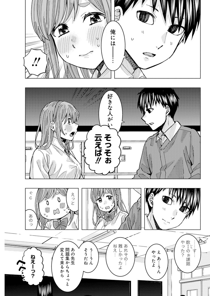 となりの信国さんは俺のことが好きな気がする Chap 21 - Next Chap 22