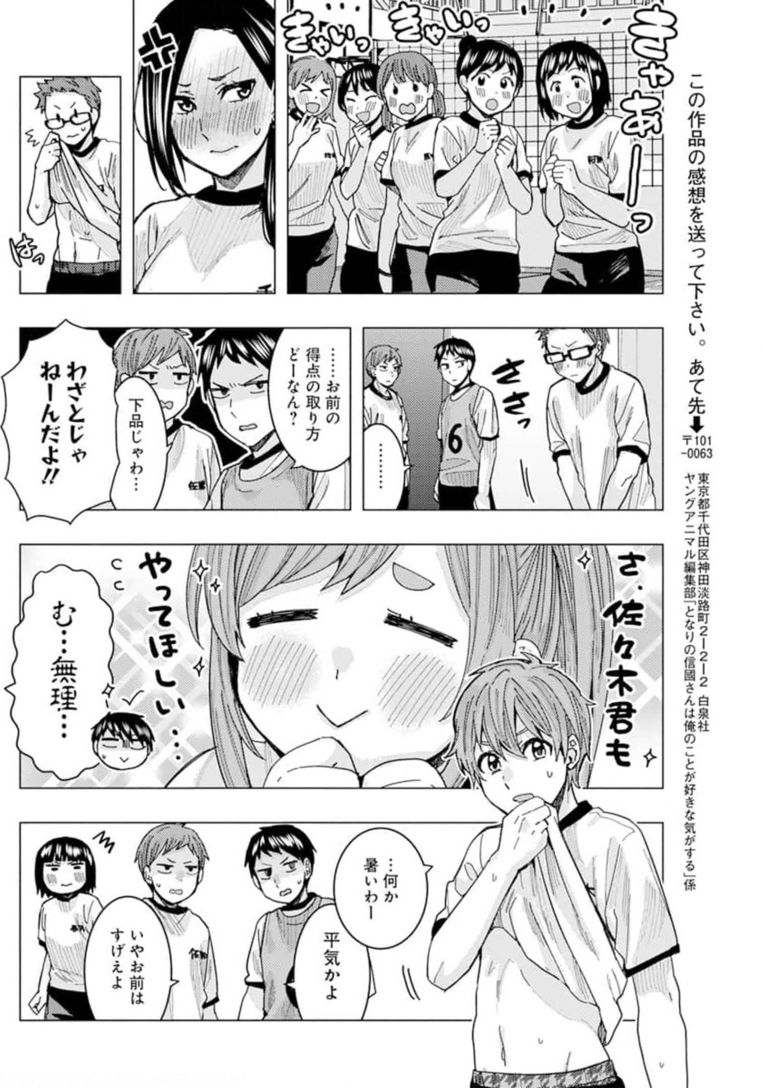 となりの信国さんは俺のことが好きな気がする Chap 22 - Next Chap 23