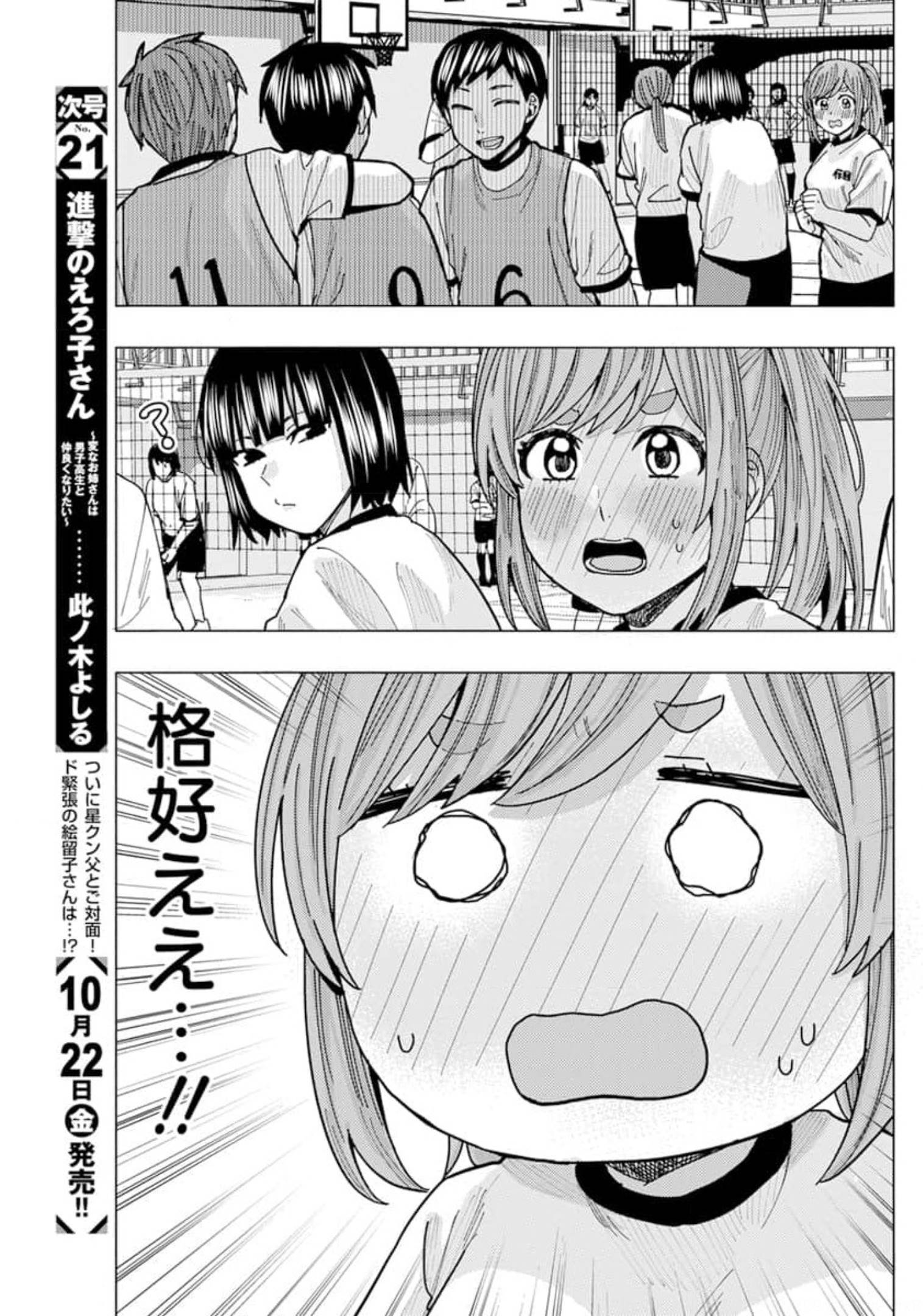 となりの信国さんは俺のことが好きな気がする Chap 22 - Next Chap 23