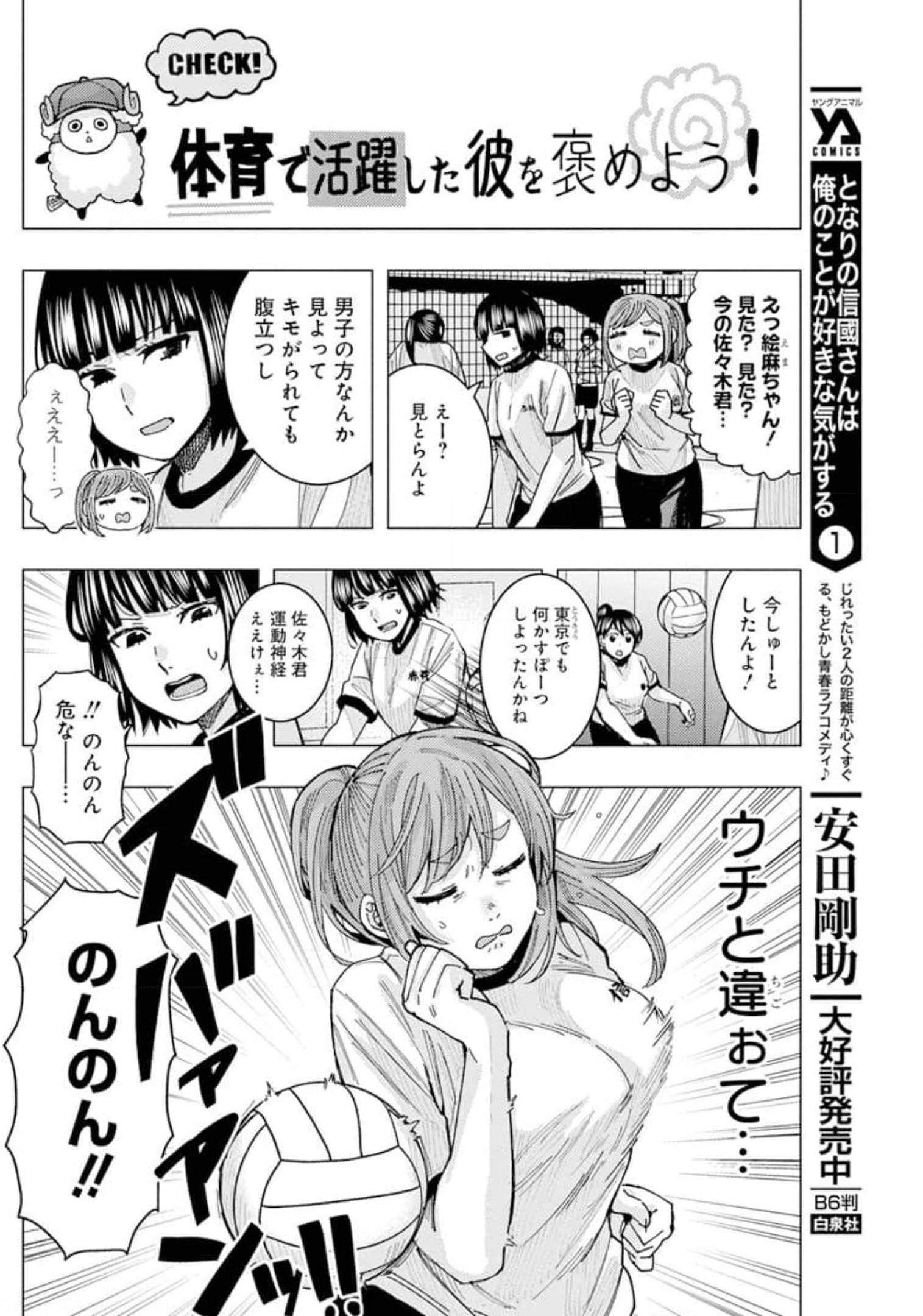 となりの信国さんは俺のことが好きな気がする Chap 22 - Next Chap 23