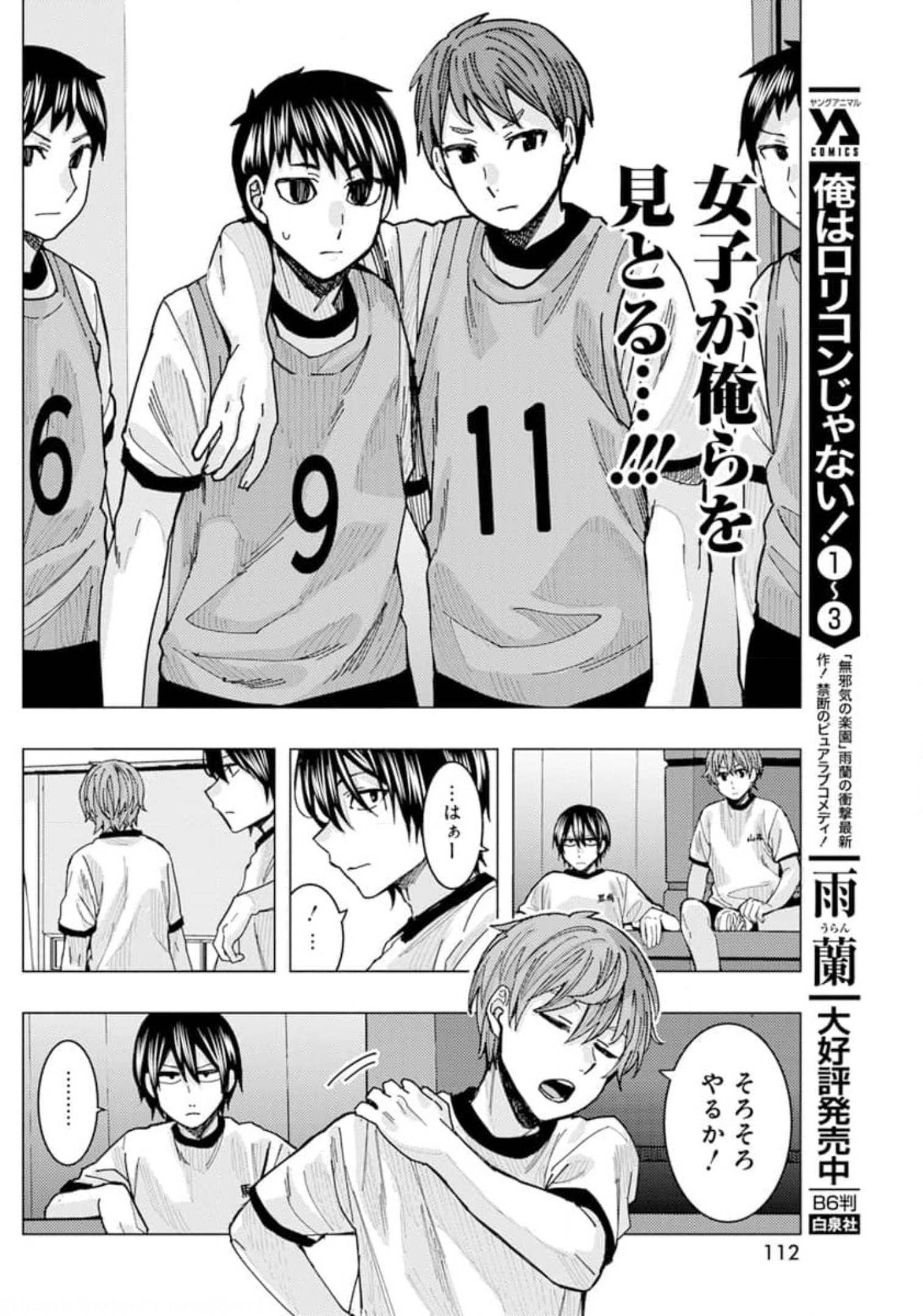 となりの信国さんは俺のことが好きな気がする Chap 22 - Next Chap 23