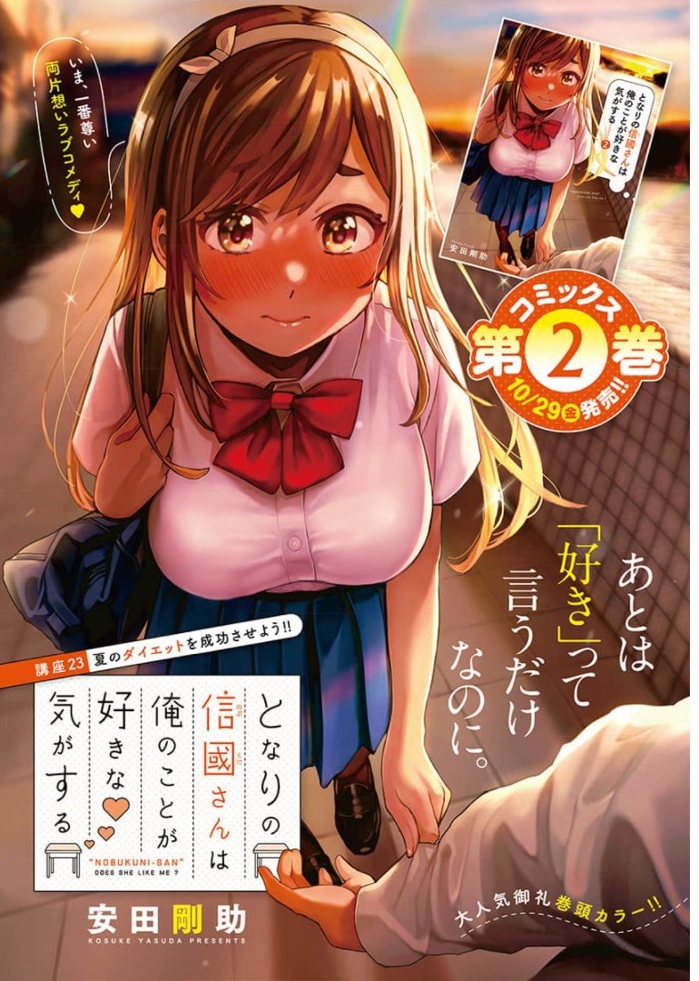 となりの信国さんは俺のことが好きな気がする Chap 23 - Next Chap 24