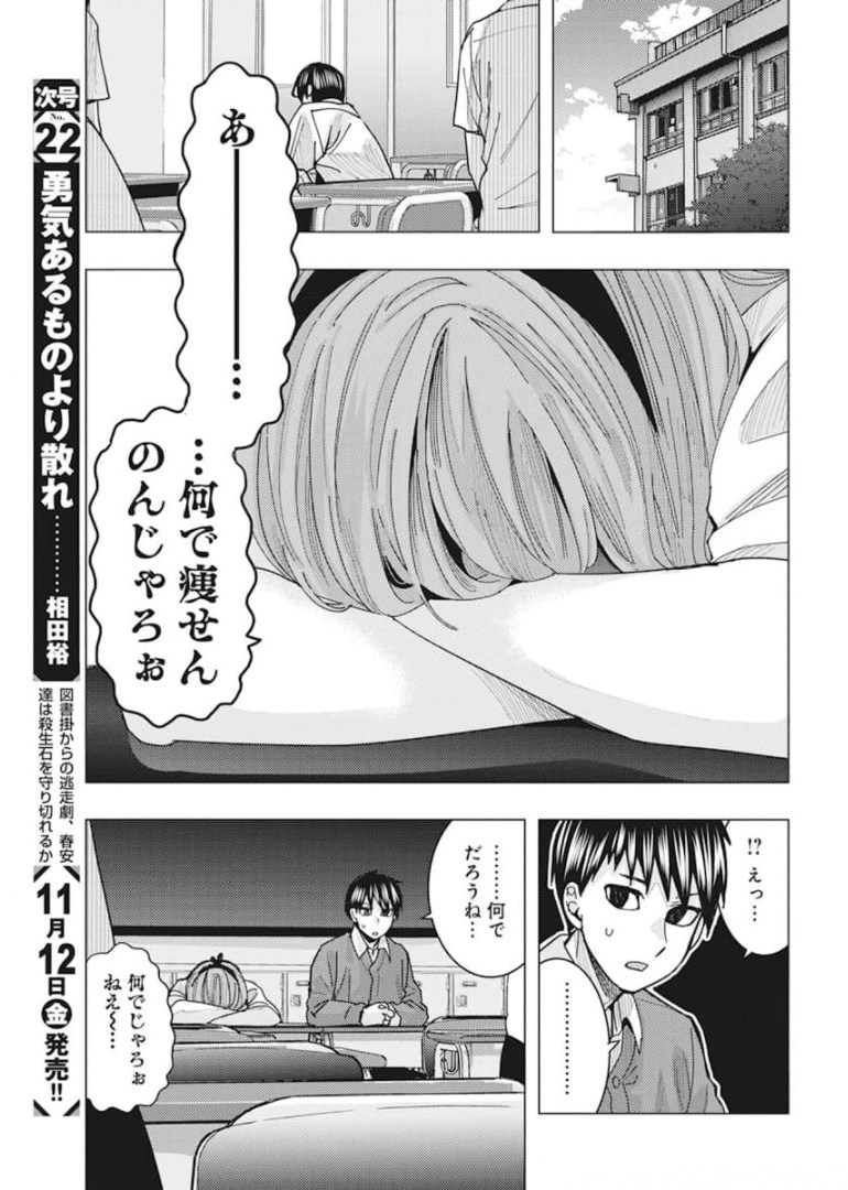 となりの信国さんは俺のことが好きな気がする Chap 23 - Next Chap 24