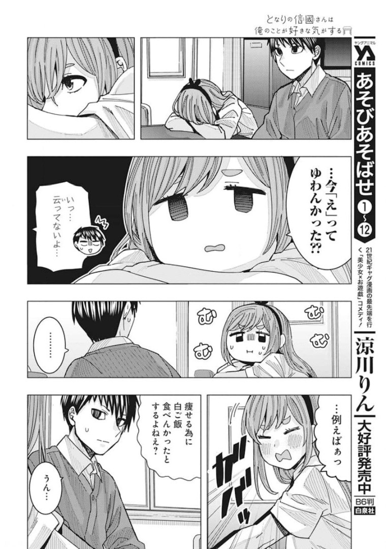 となりの信国さんは俺のことが好きな気がする Chap 23 - Next Chap 24