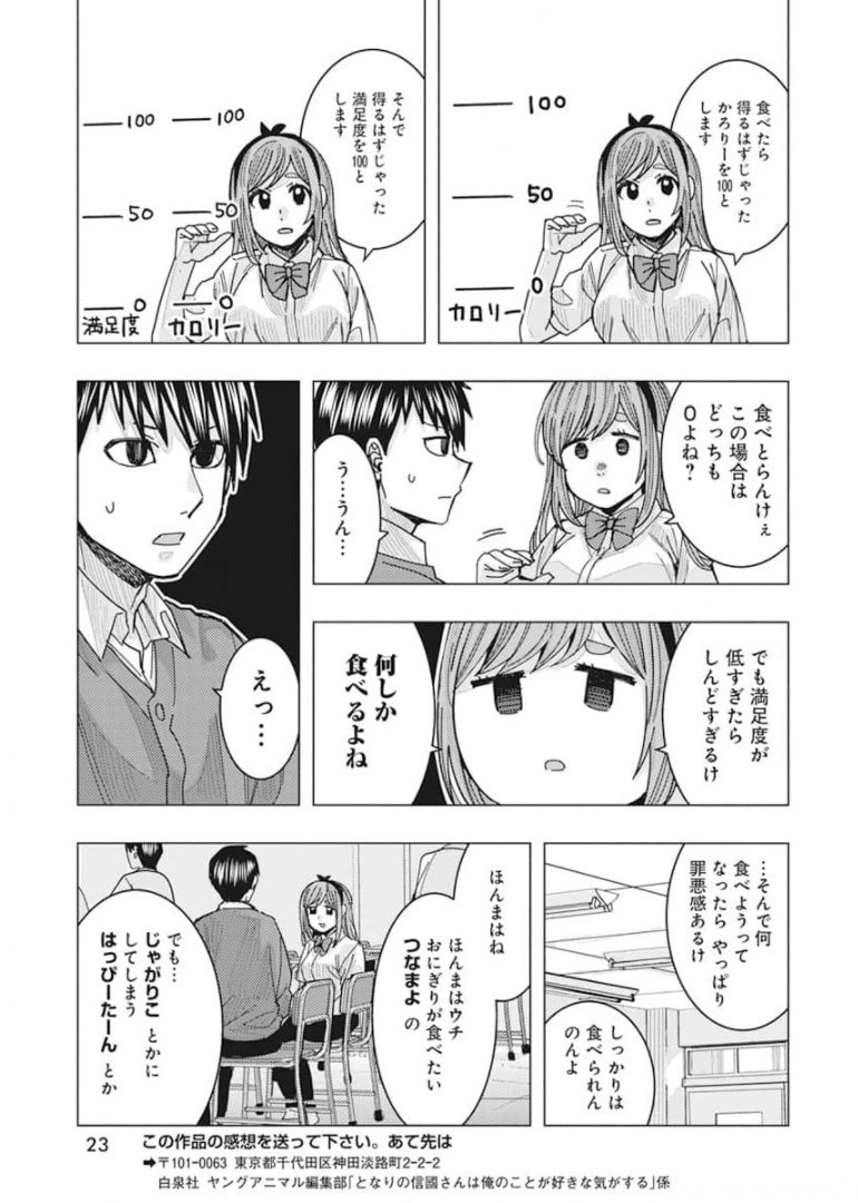となりの信国さんは俺のことが好きな気がする Chap 23 - Next Chap 24