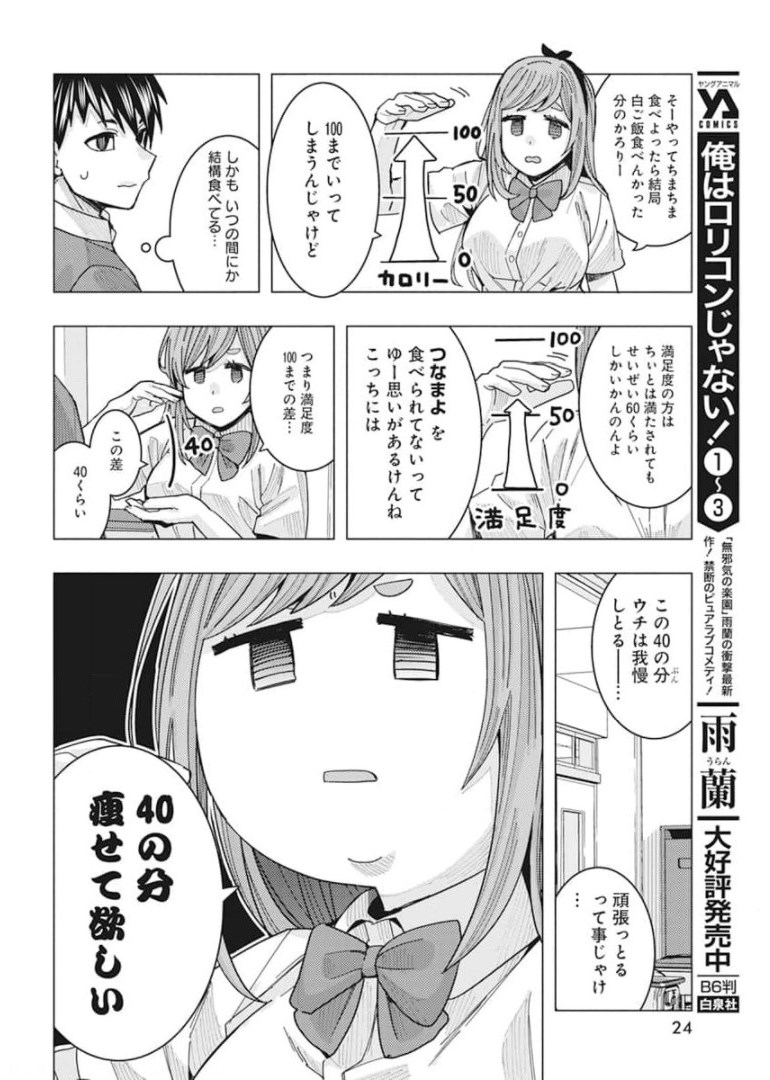 となりの信国さんは俺のことが好きな気がする Chap 23 - Next Chap 24