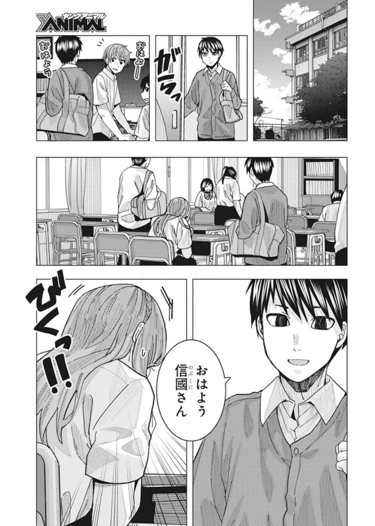 となりの信国さんは俺のことが好きな気がする Chap 23 - Next Chap 24