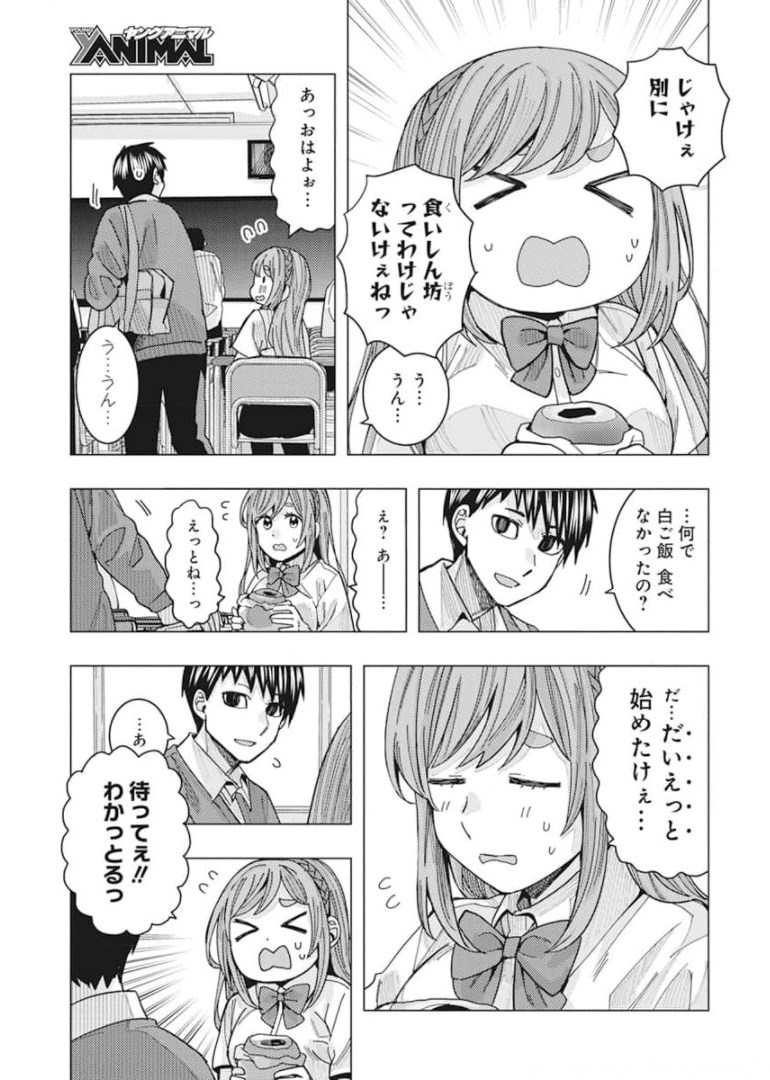 となりの信国さんは俺のことが好きな気がする Chap 23 - Next Chap 24