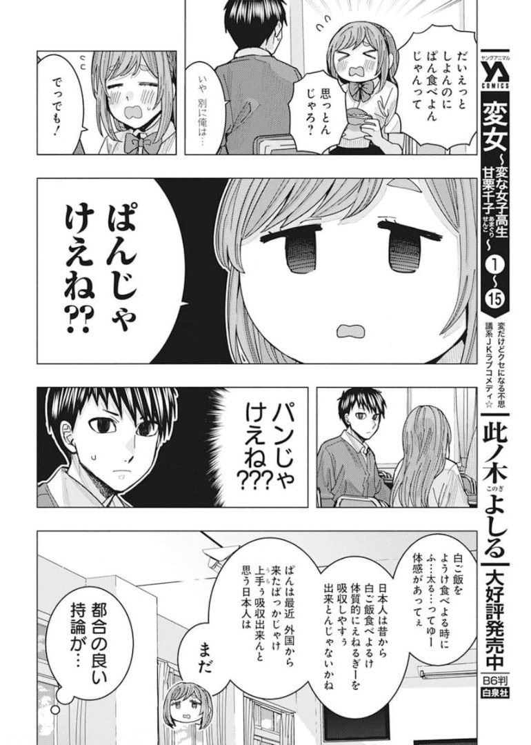 となりの信国さんは俺のことが好きな気がする Chap 23 - Next Chap 24